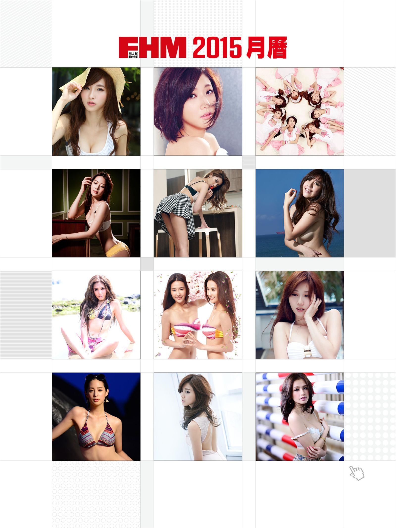 FHM2015高清日历