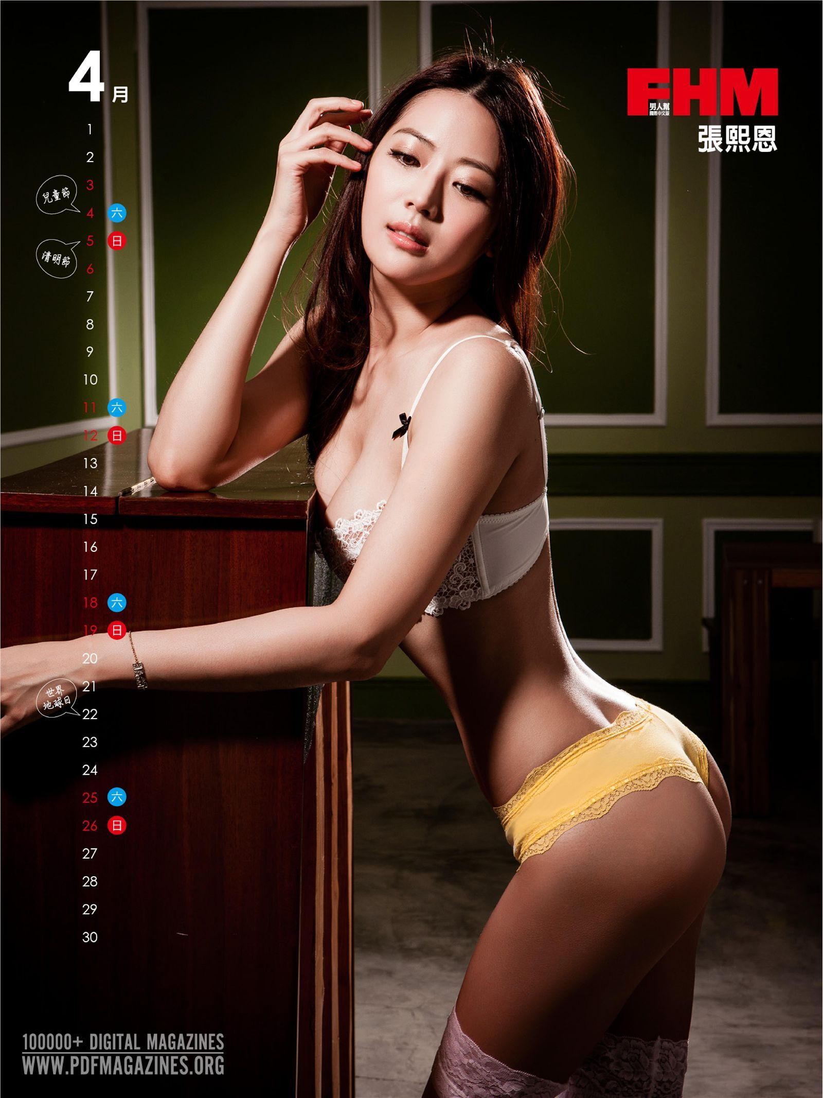 FHM2015高清日历