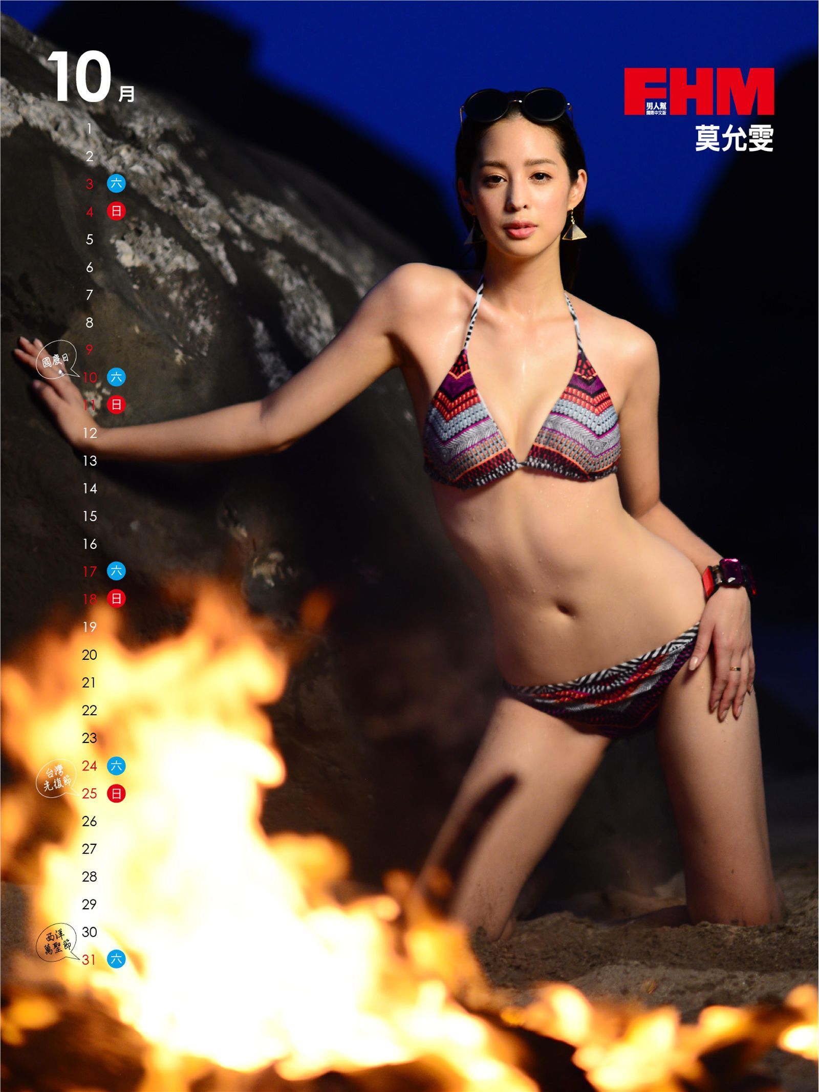 FHM2015高清日历