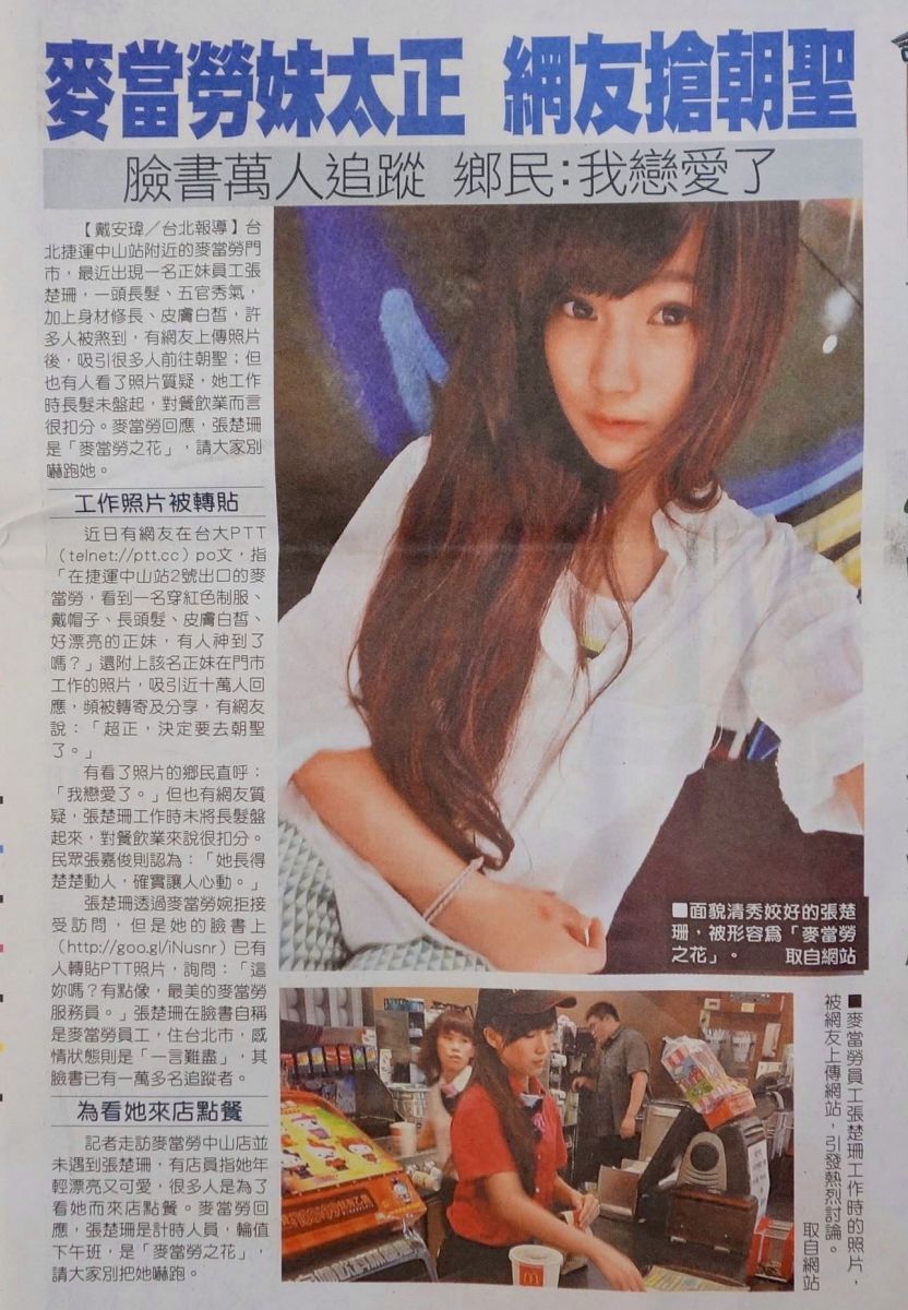 麦当劳最美店员张楚珊写真自拍