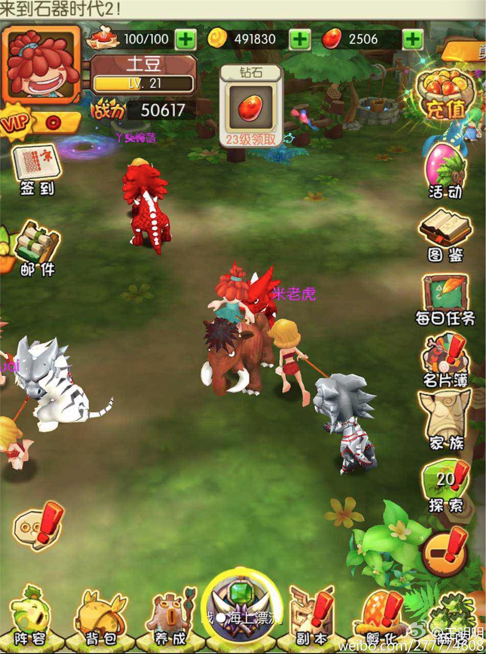 胸模冠军王明明最近微博图集 微博配图