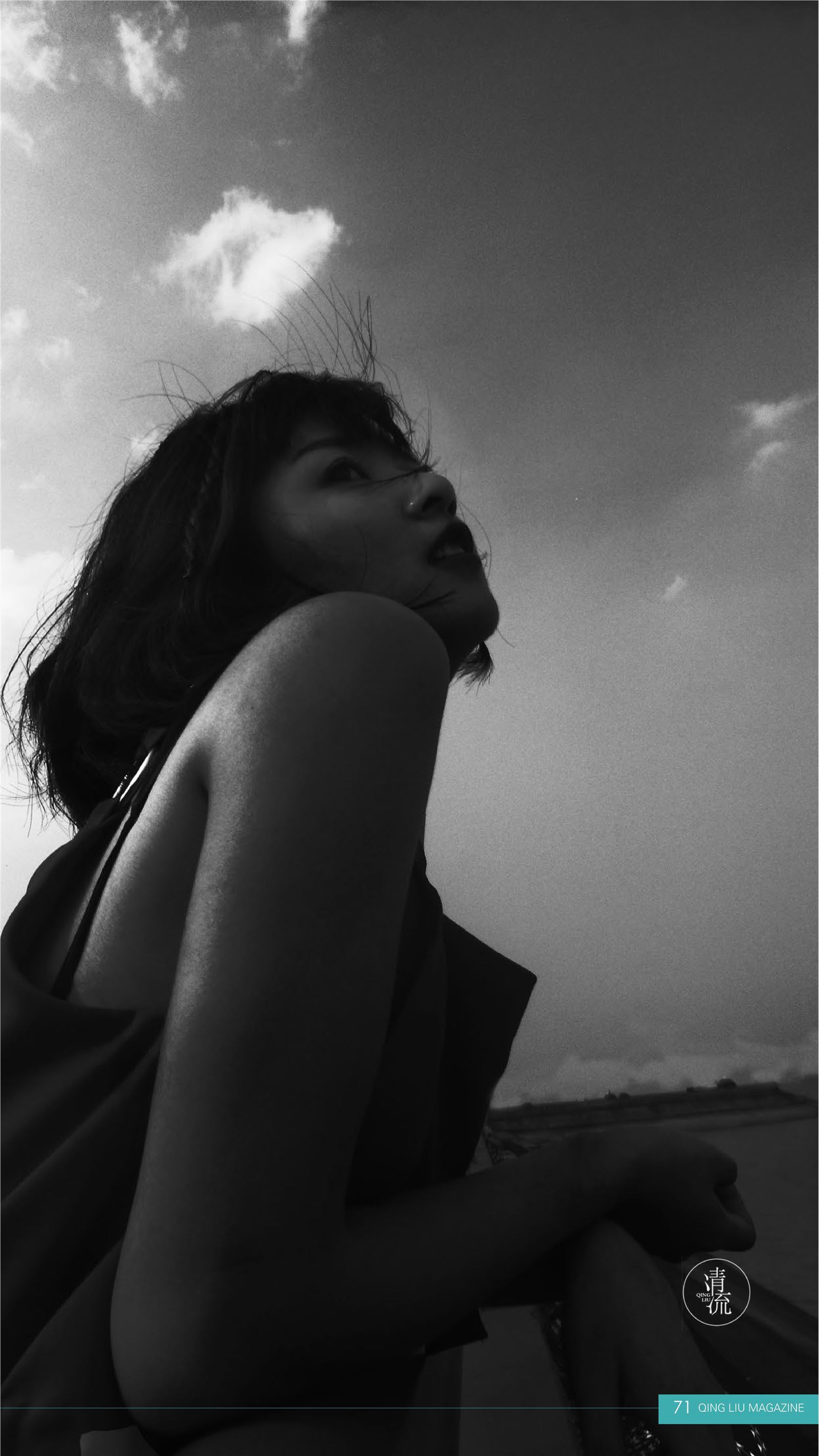 《清流》杂志 2017.10.01 第四期