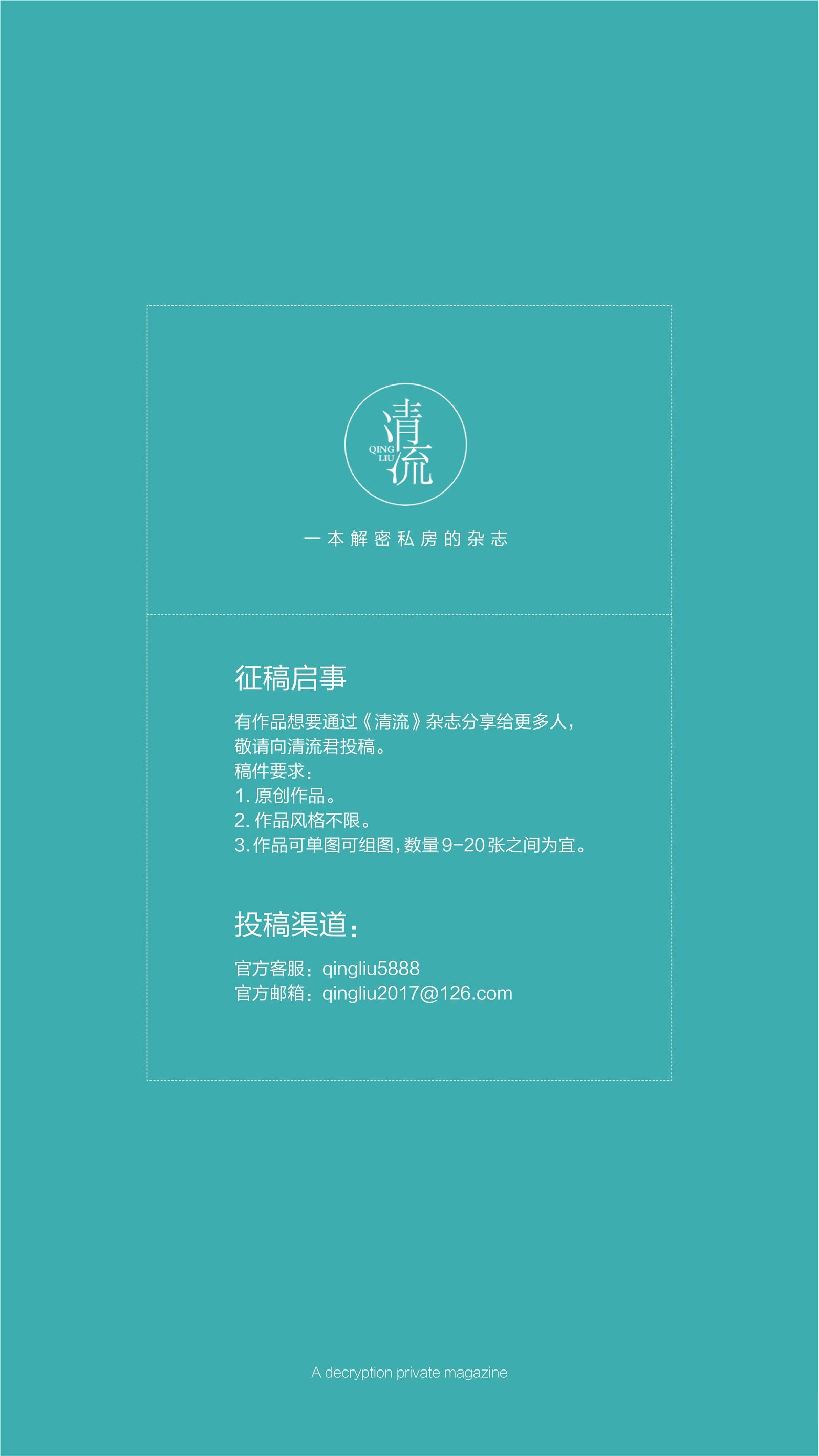 《清流》杂志 2017.10.01 第四期