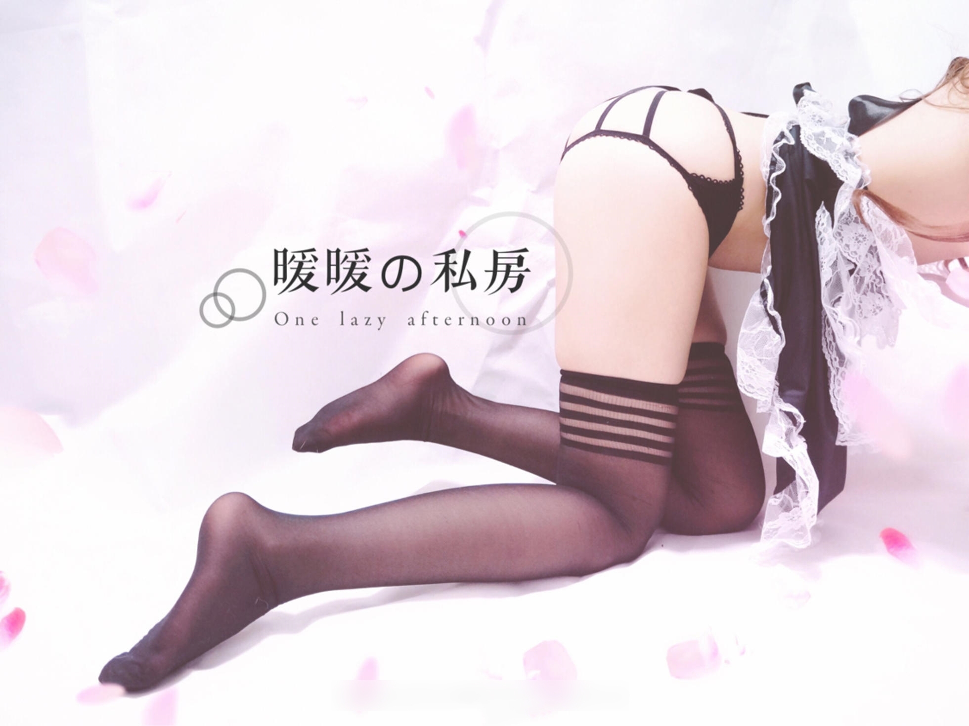 JK邪魔暖暖 家有女仆 2