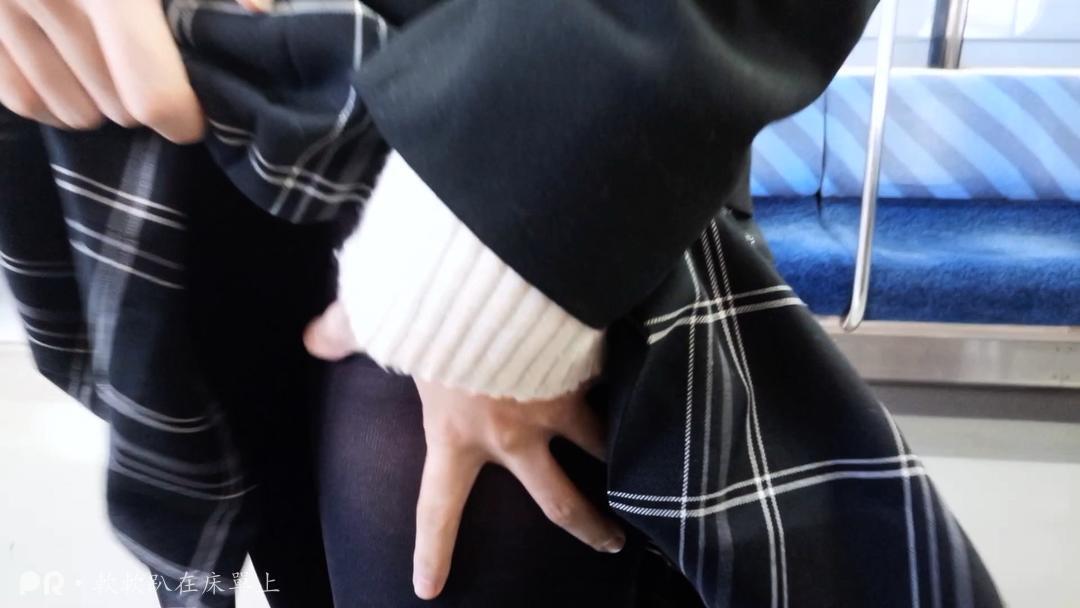 软软趴在床單上-1231 地铁