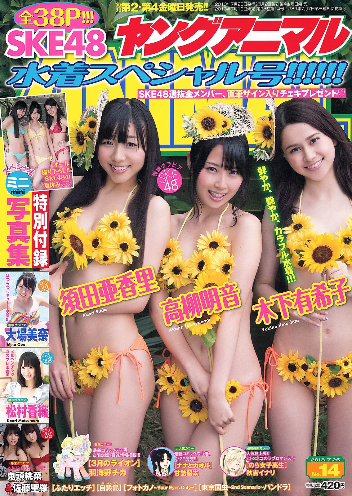 [Young Animal] 2013 No.86 SKE48