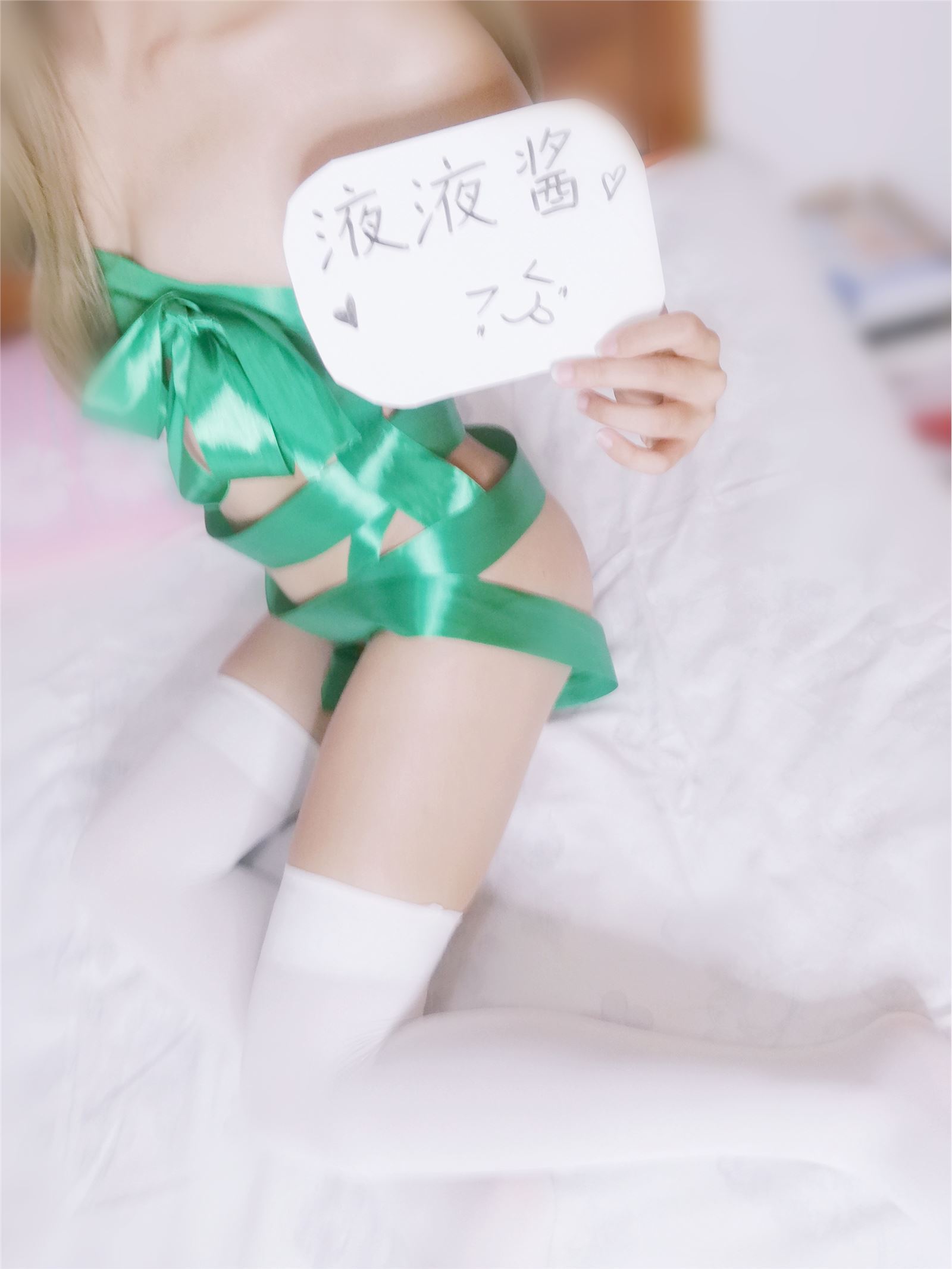 萝莉液液酱YeYe - 丝带南小鸟