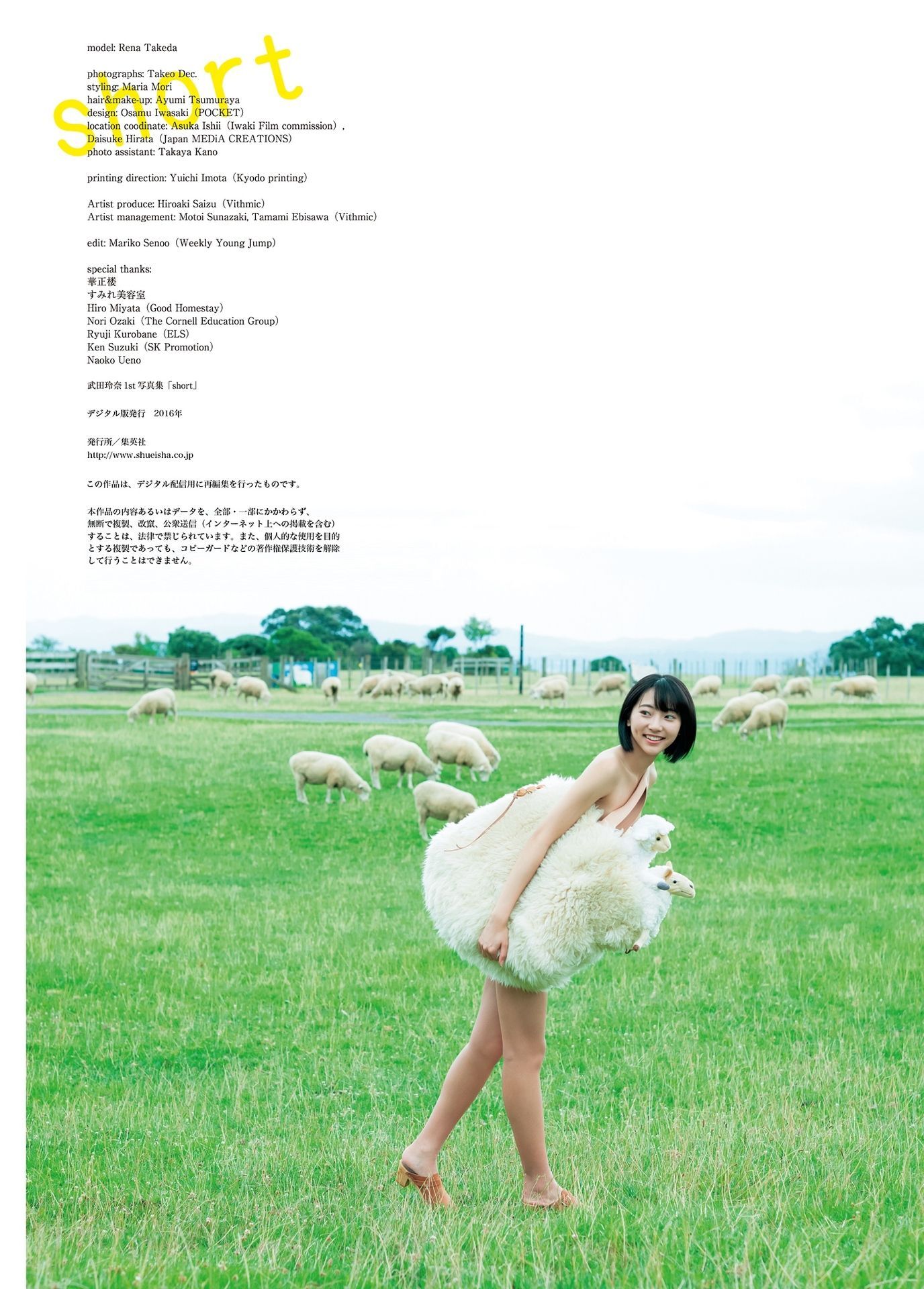 武田玲奈「short」写真集