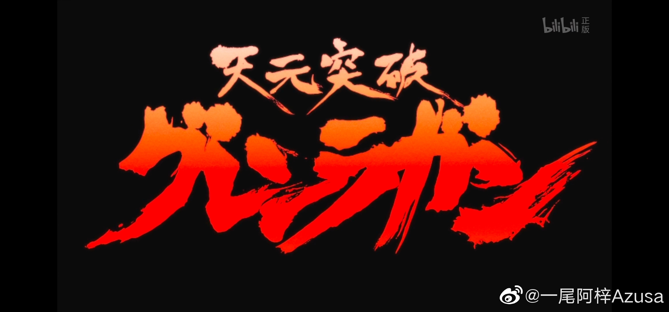 一尾阿梓Azusa 微博杂图14