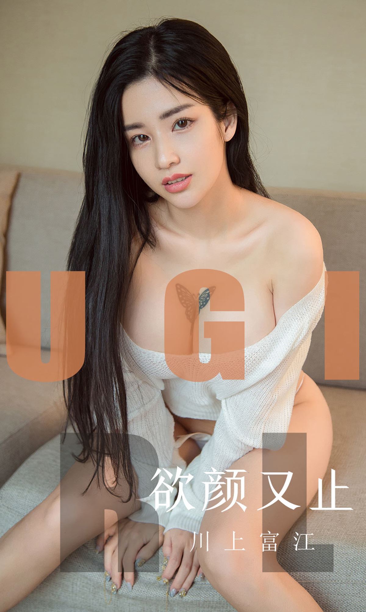 Ugirls爱尤物 2019刊 No.1592 川上富江