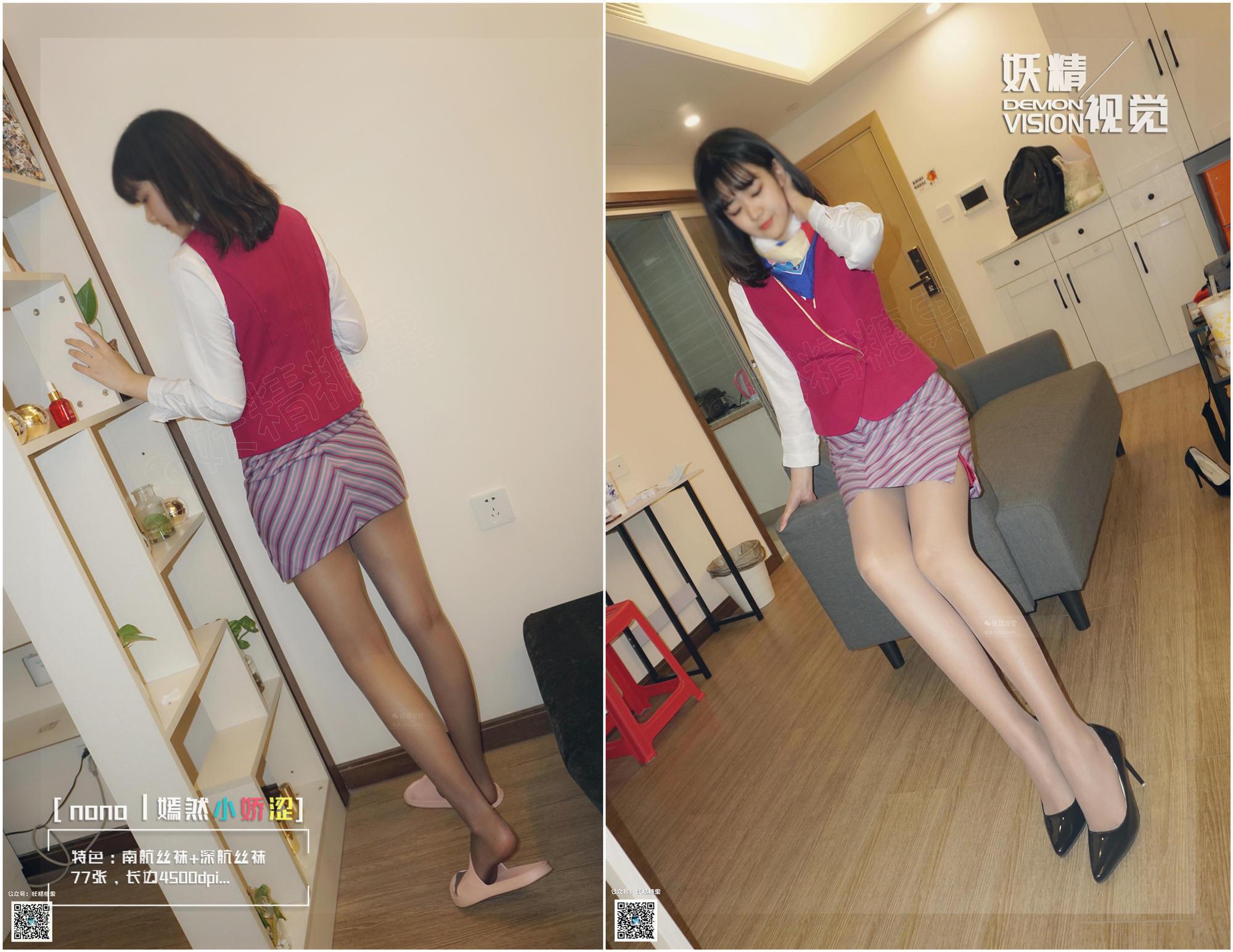 妖精视觉  nono 南航深航空姐专用丝袜
