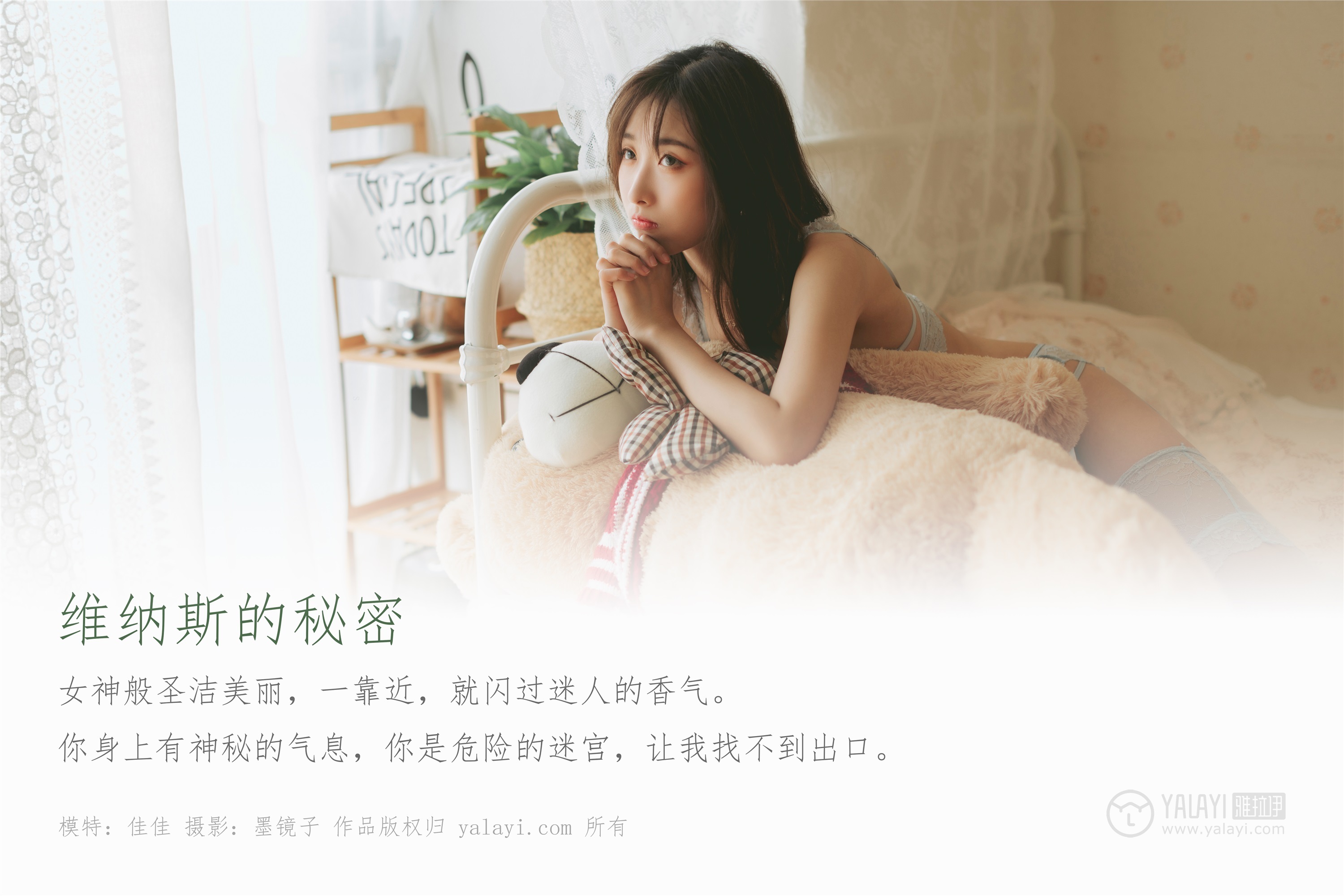 YALAYI雅拉伊 2019.10.21Vol.436 佳佳