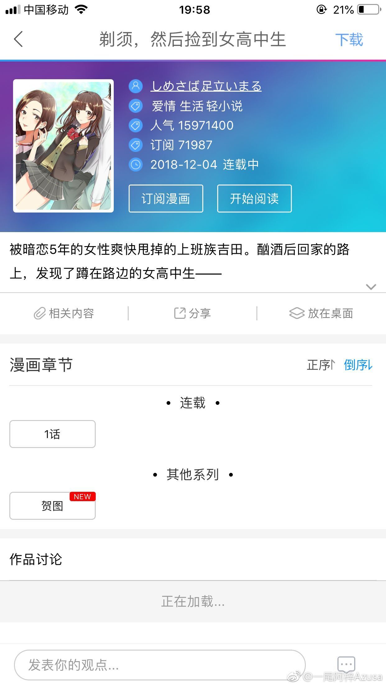 一尾阿梓Azusa Weibo 2019.5.156