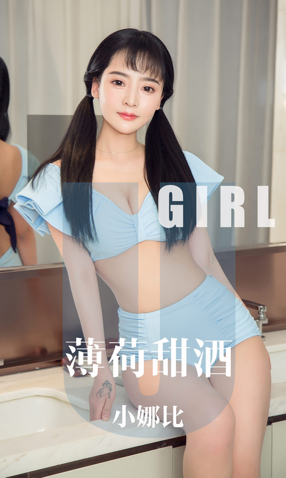 Ugirls爱尤物 2019刊 No.1613 小娜比