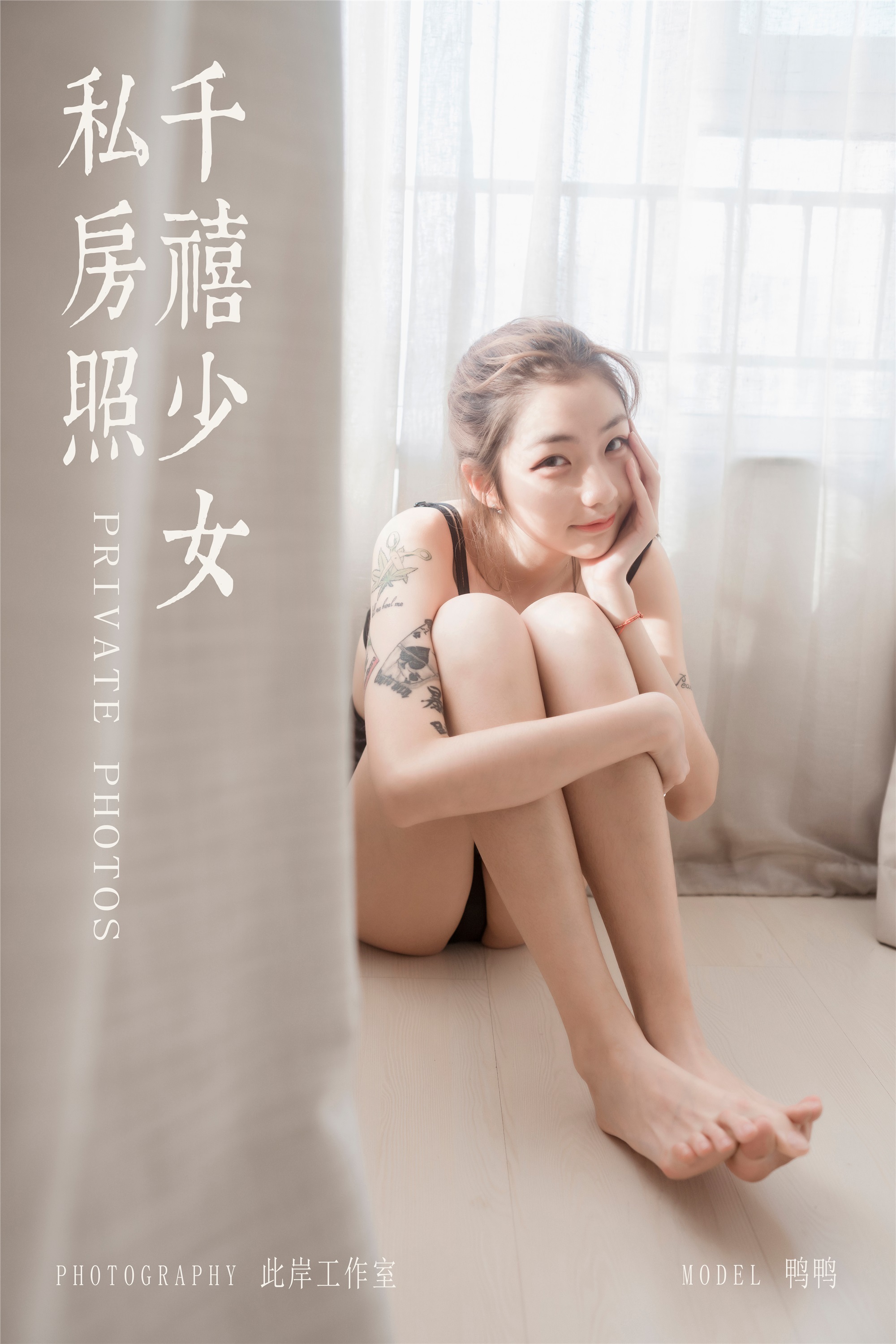 YALAYI雅拉伊 2019.10.17 Vol.432 鸭鸭