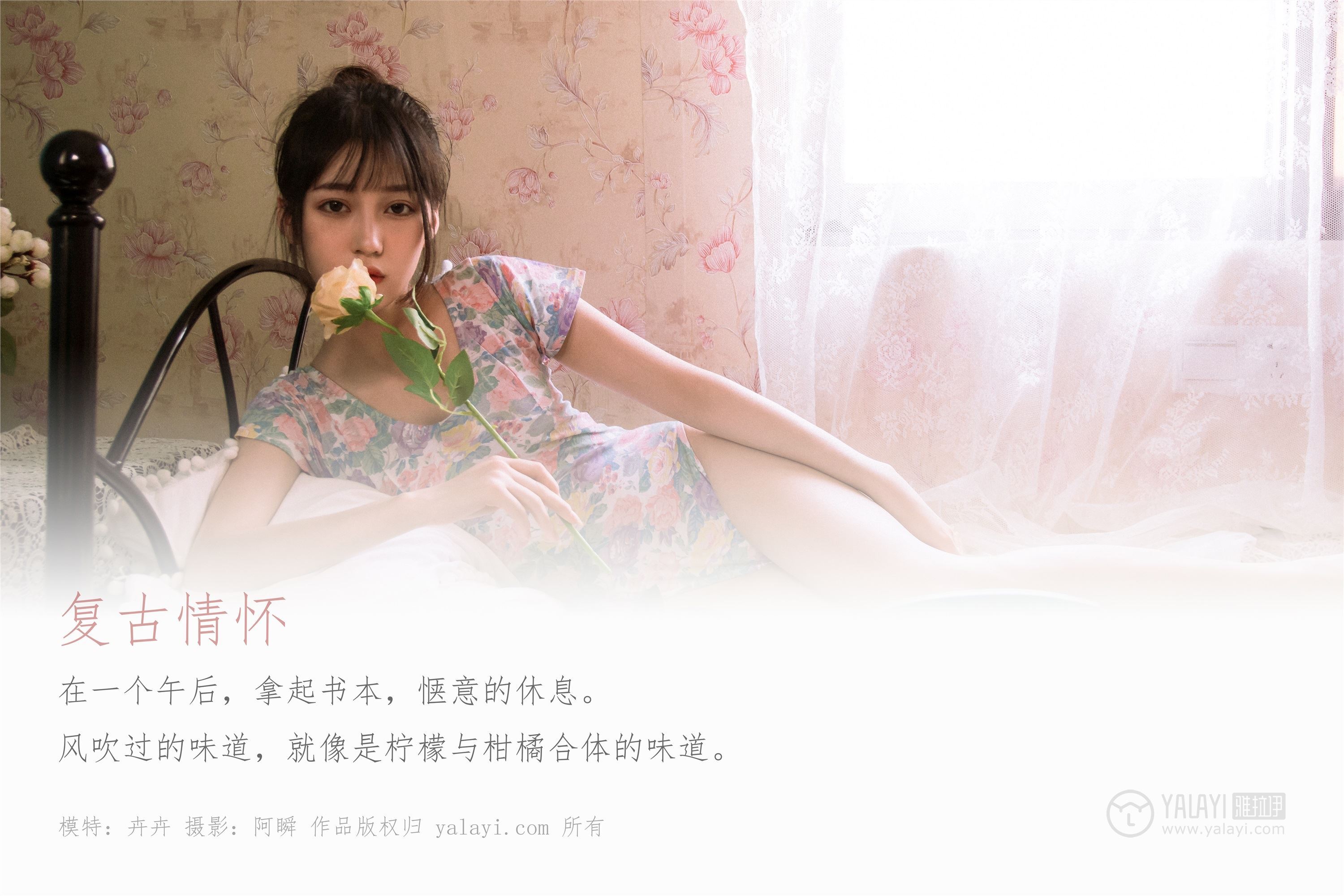 YALAYI雅拉伊 2019.10.18 Vol.433 卉卉