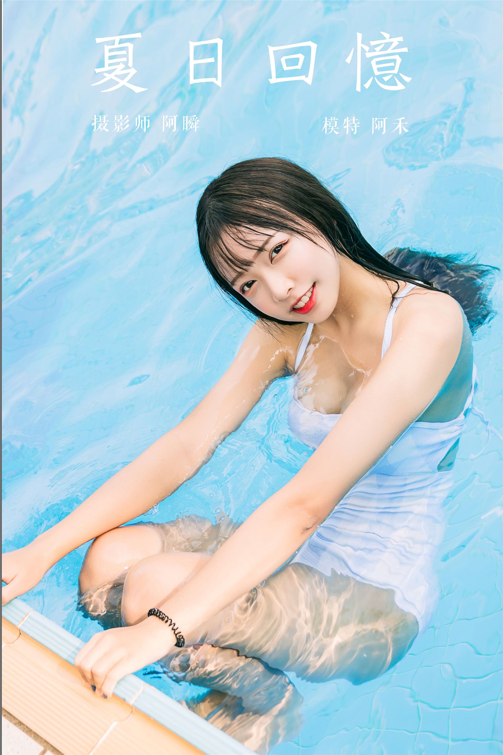 YALAYI雅拉伊 2019.10.22 Vol.437 阿禾