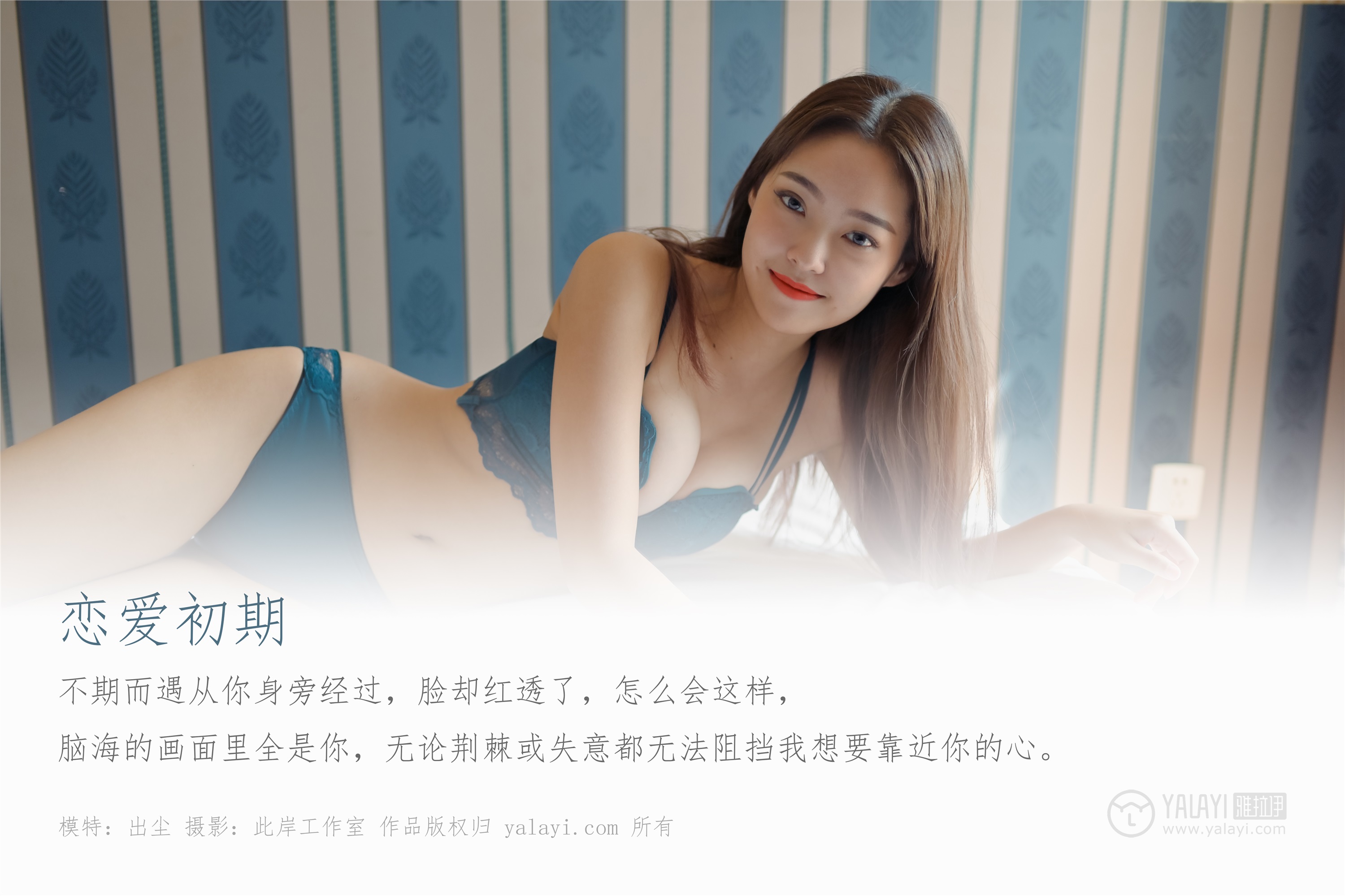 YALAYI雅拉伊 2019.10.24 Vol.439 出尘