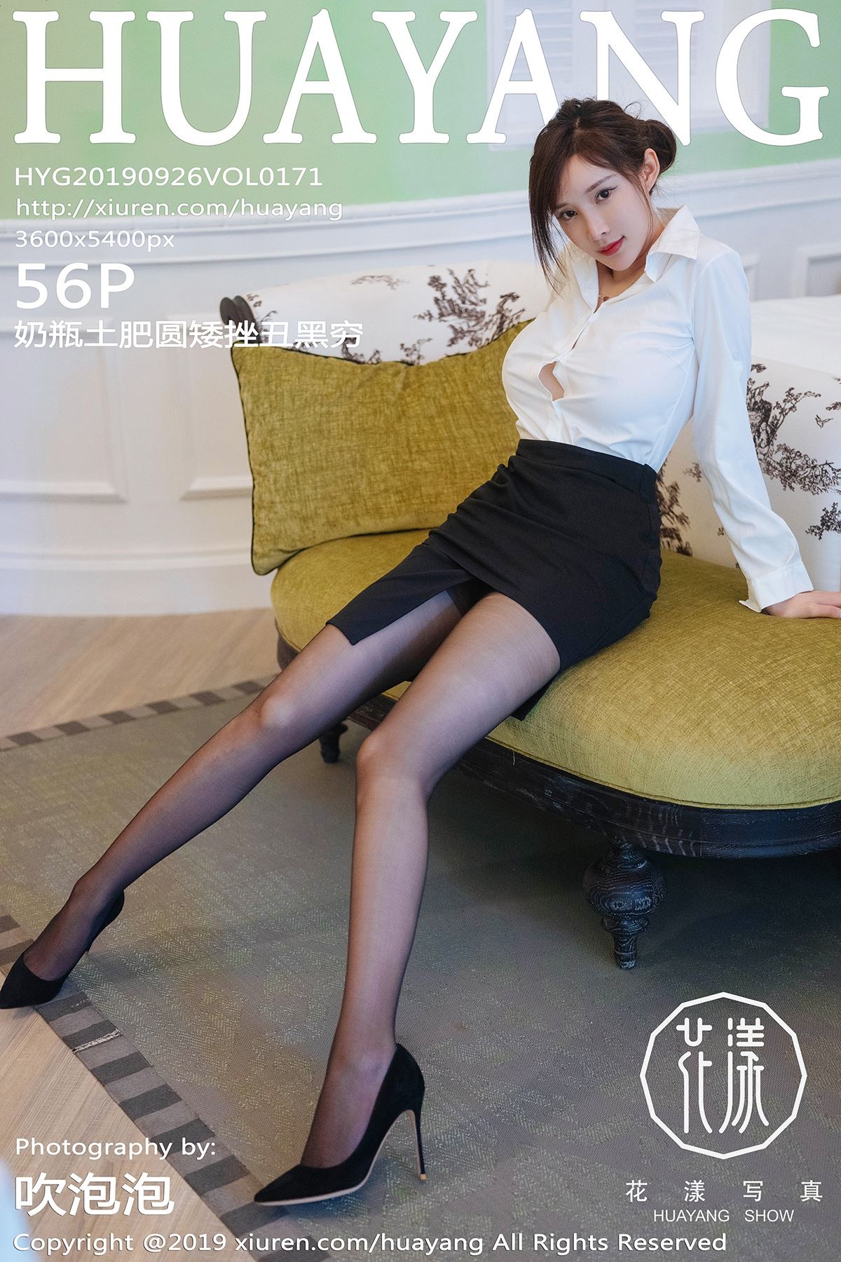 HuaYang花漾 2019.09.26 Vol.171 奶瓶土肥圆矮挫丑黑穷