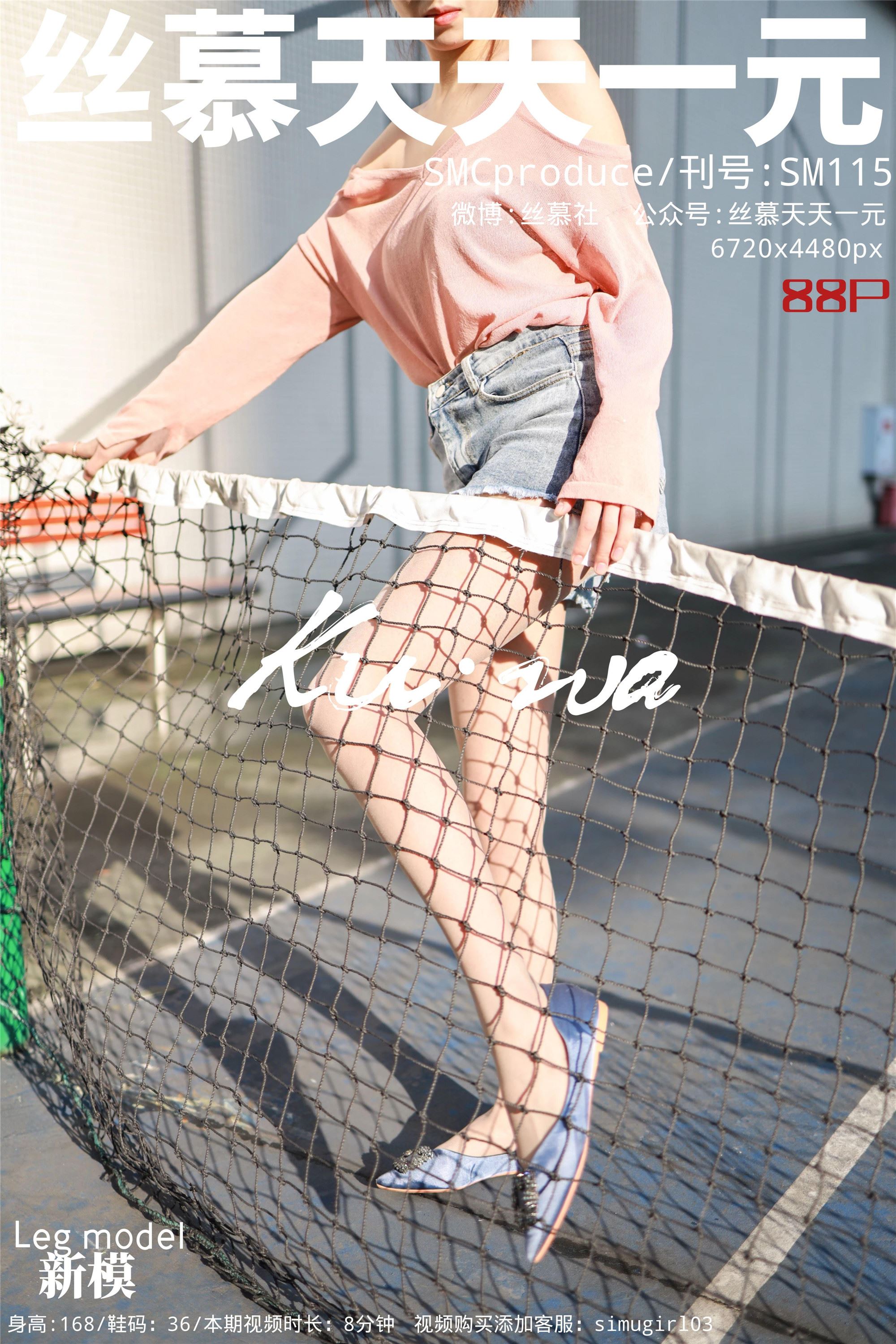 丝慕写真 SM115 新模 阳光下的影子