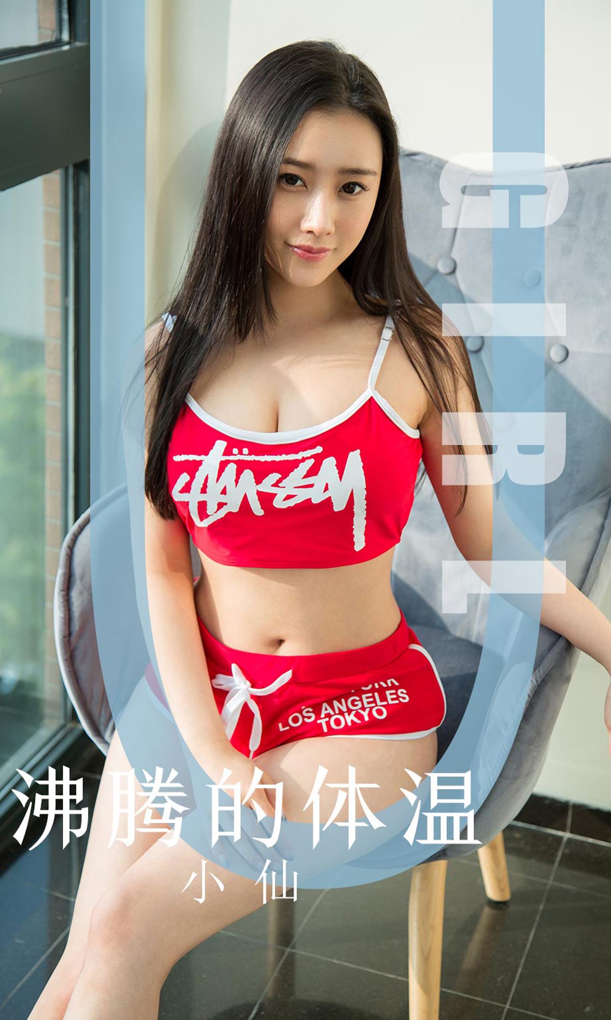 Ugirls爱尤物 2019刊 No.1631 小仙