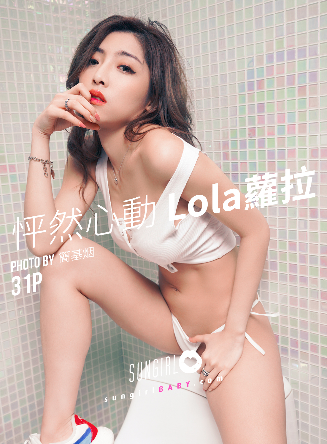 SUNGIRL阳光宝贝 No.032 怦然心动Lola萝拉 Lola