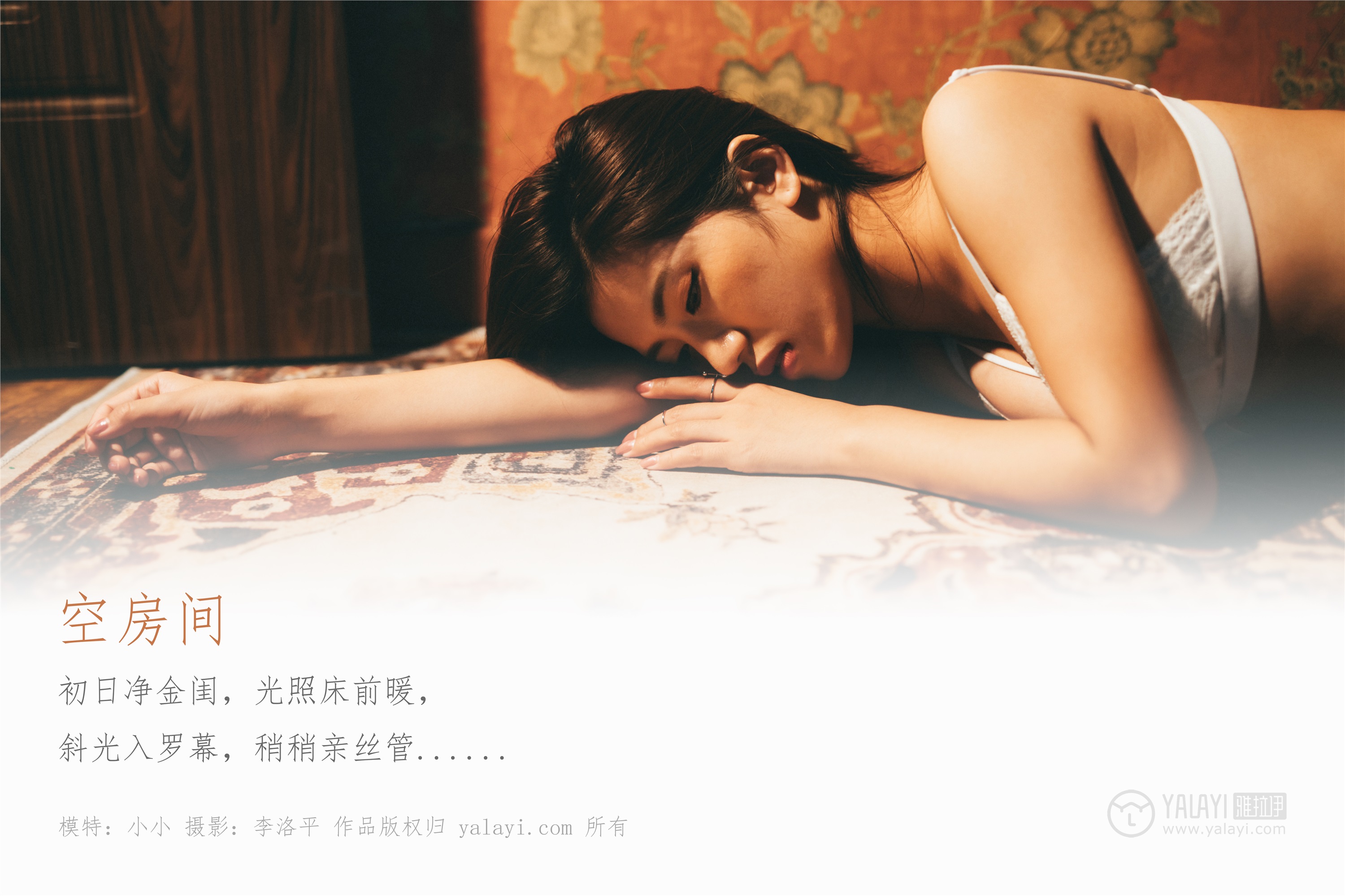 YALAYI雅拉伊 2019.10.27 No.442 空房间 小小
