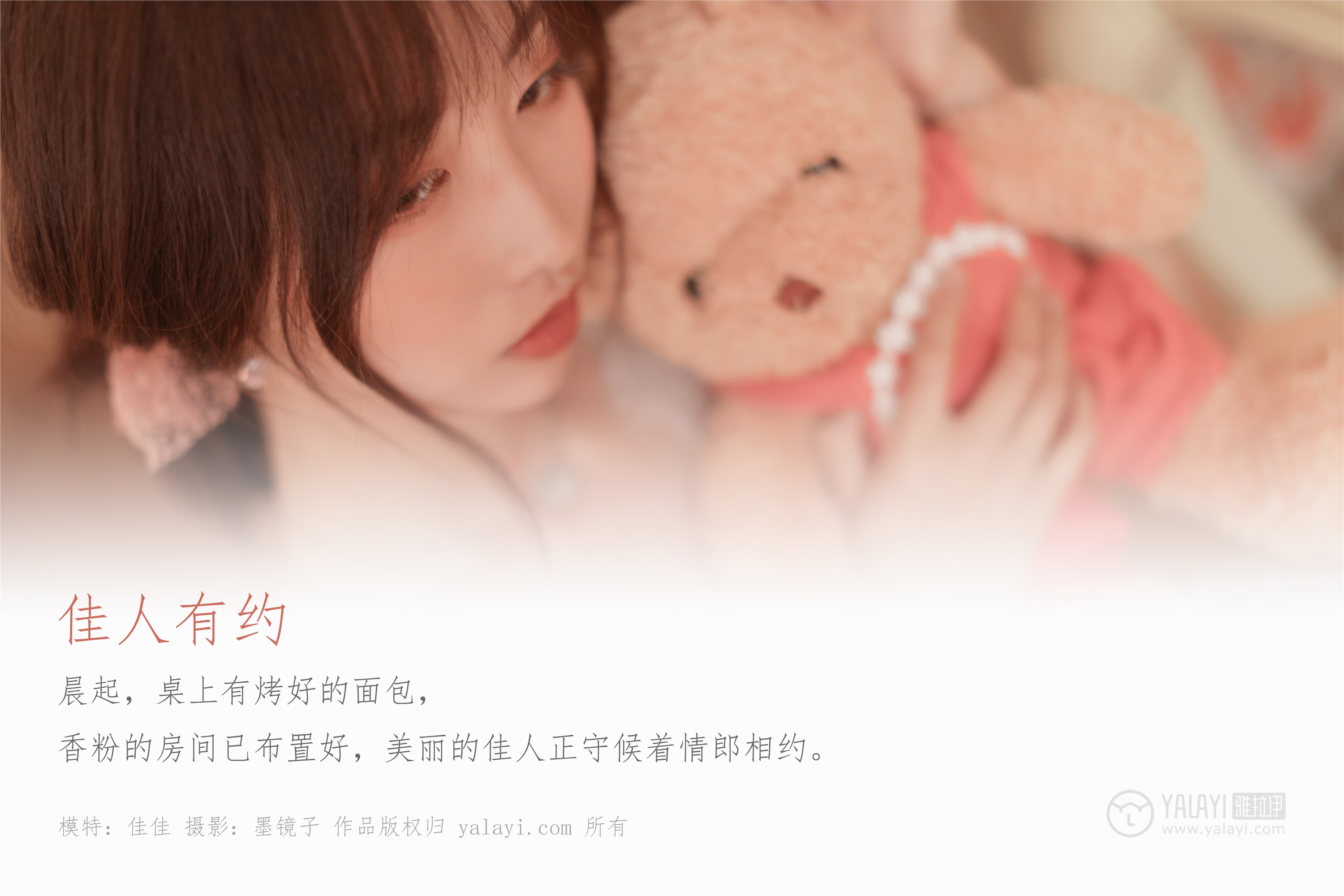 YALAYI雅拉伊 2019.10.28 No.443 佳人有约 佳佳