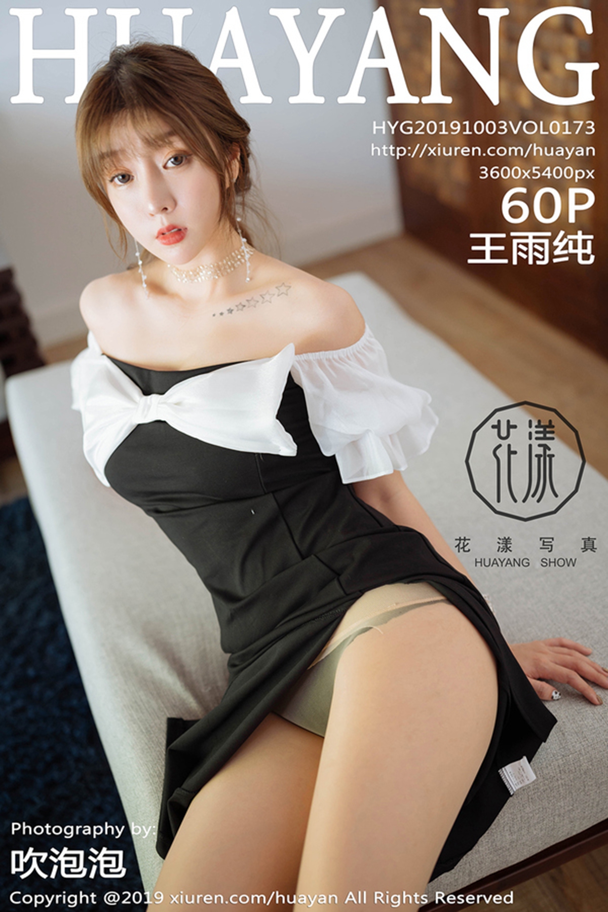 HuaYang花漾  2019.10.03 VOL.173 王雨纯