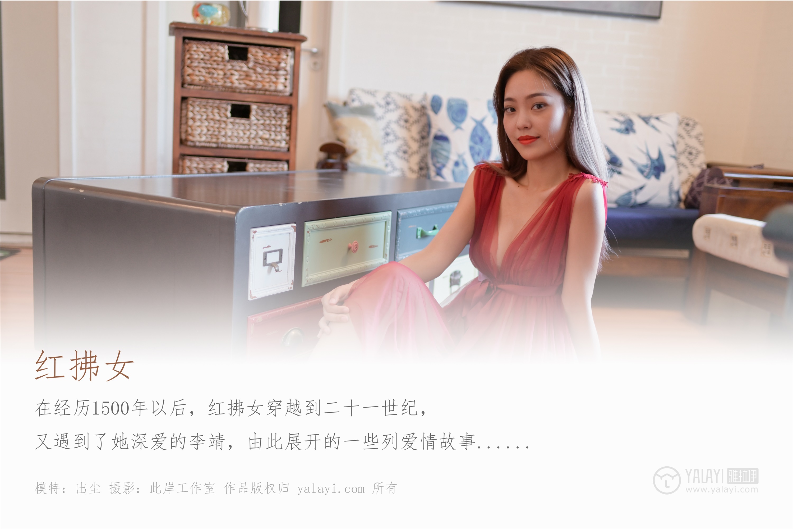 YALAYI雅拉伊 2019.10.31 Vol.446 出尘