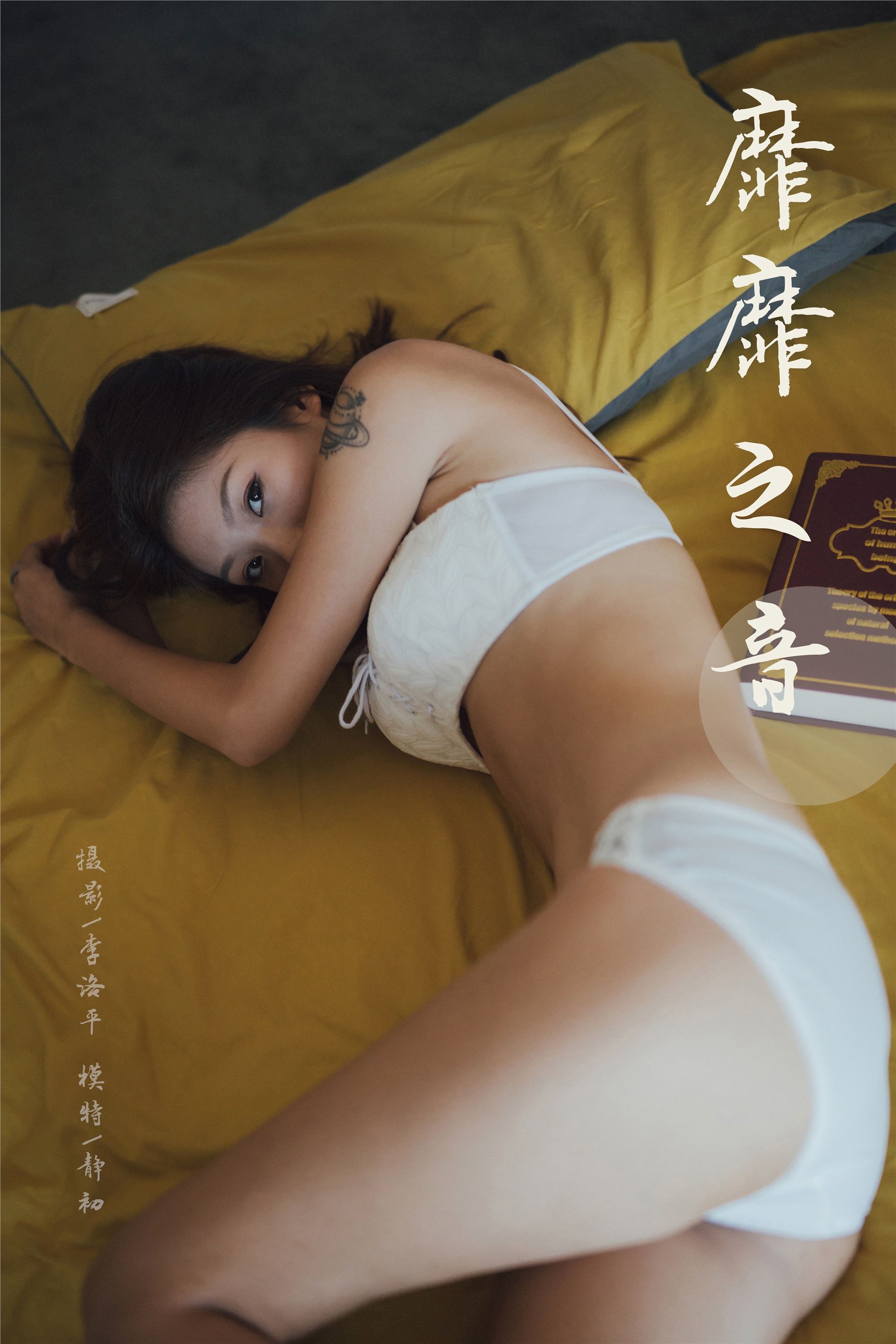 YALAYI雅拉伊 2019.11.02 Vol.448 静初