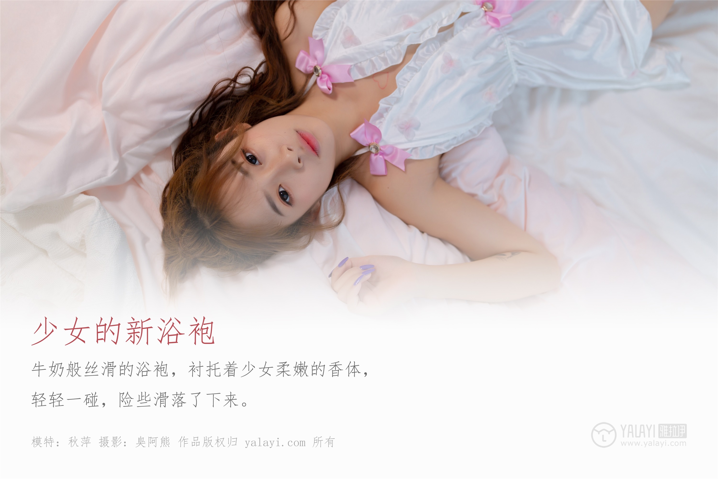 YALAYI雅拉伊 2019.11.04 Vol.450 秋萍