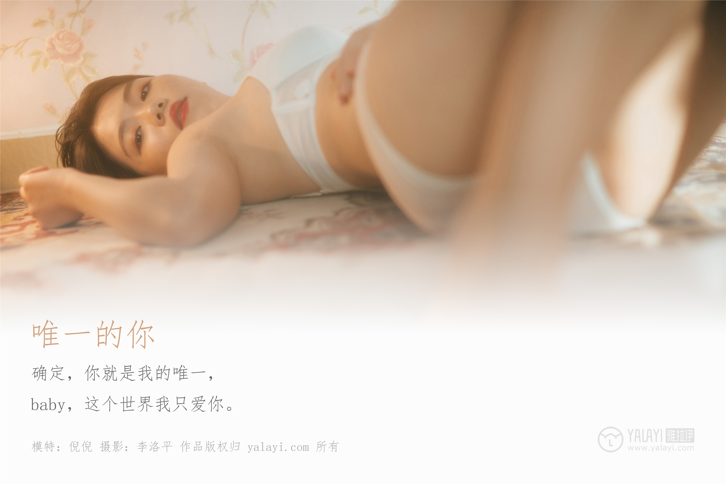 YALAYI雅拉伊 2019.11.05 Vol.451 倪倪