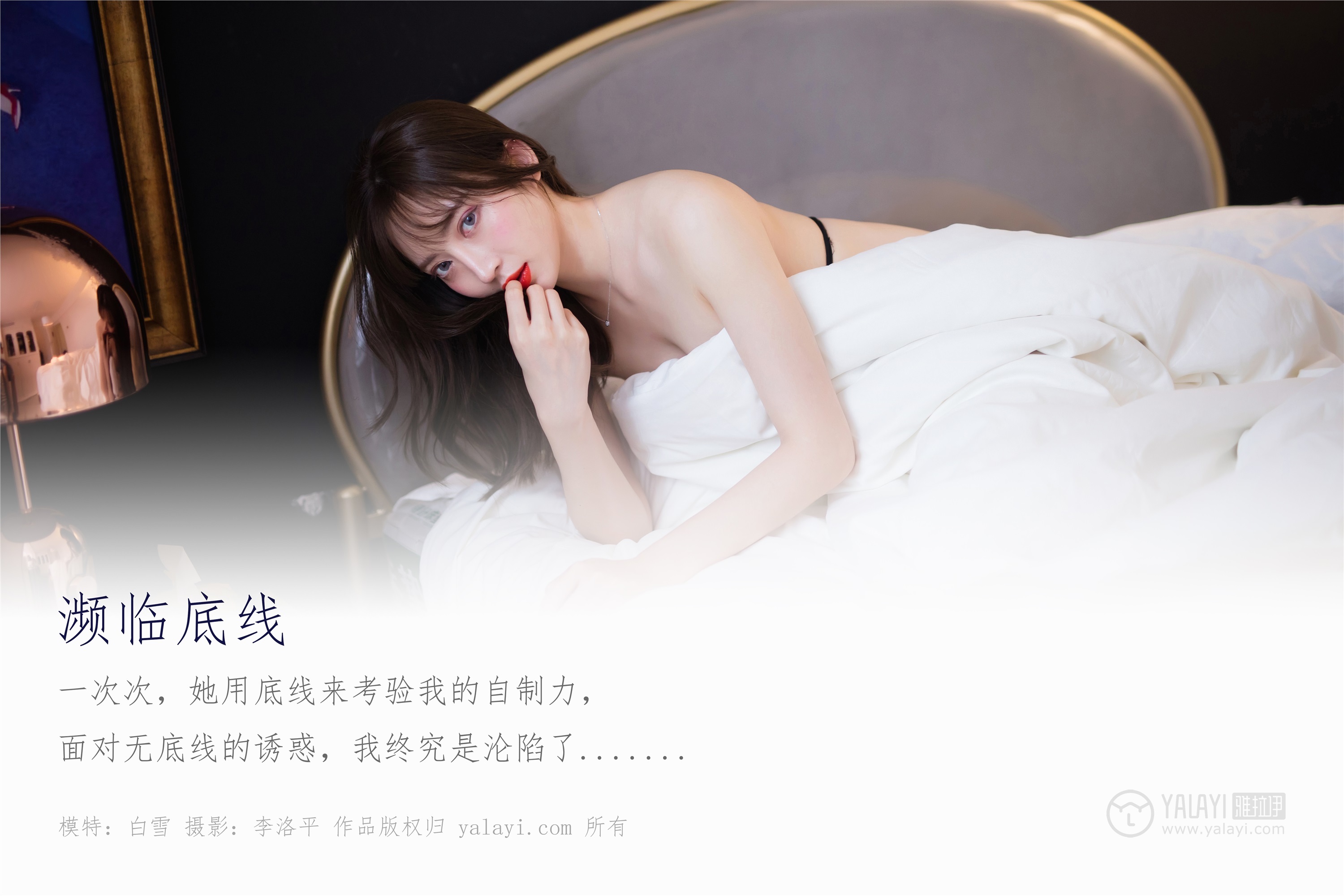 YALAYI雅拉伊 2019.11.16 Vol.462 白雪