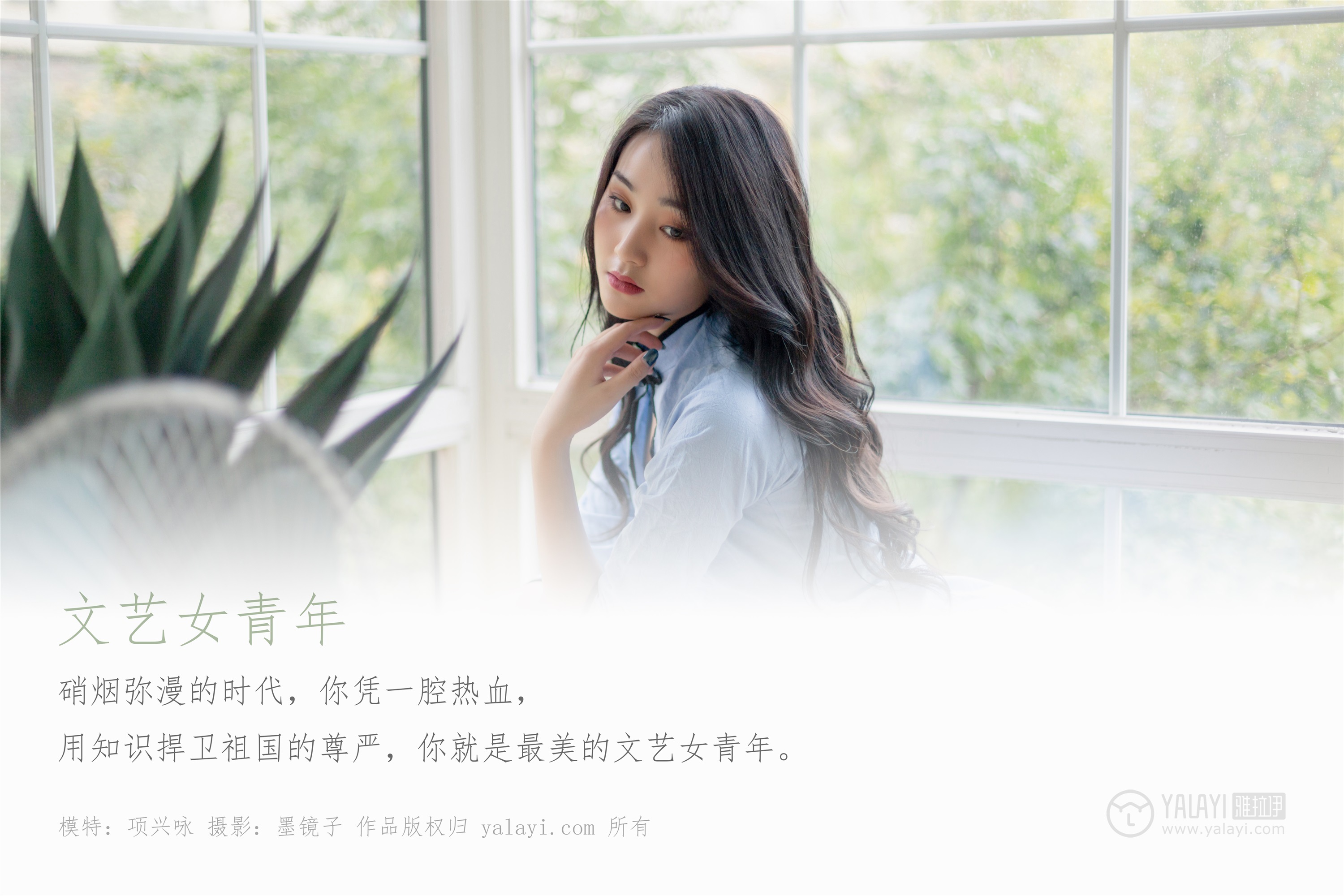 YALAYI雅拉伊 2019.11.17 Vol.463 项兴咏