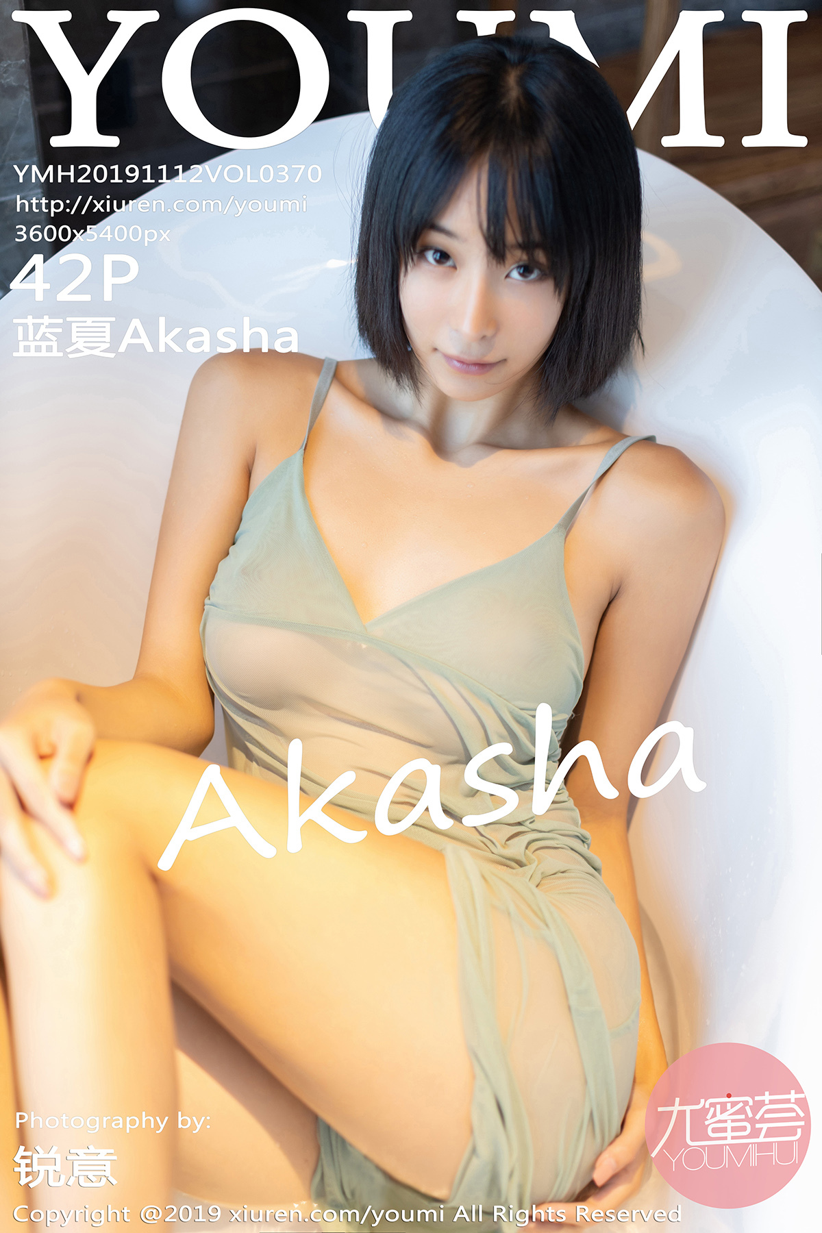 YOUMI尤蜜荟 2019.11.12 Vol.370 蓝夏Akasha