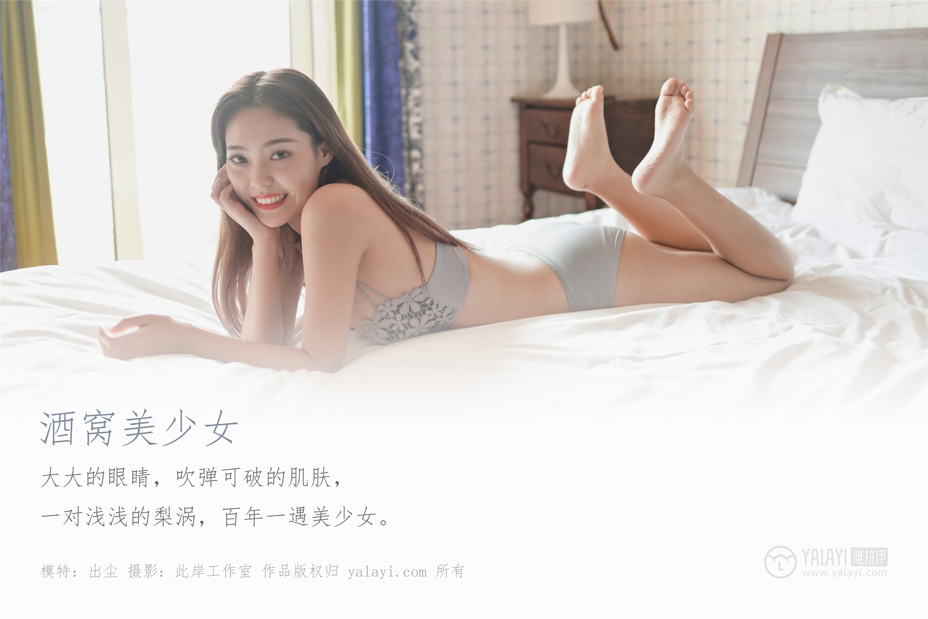 YALAYI雅拉伊 2019.11.22 No.468 出尘