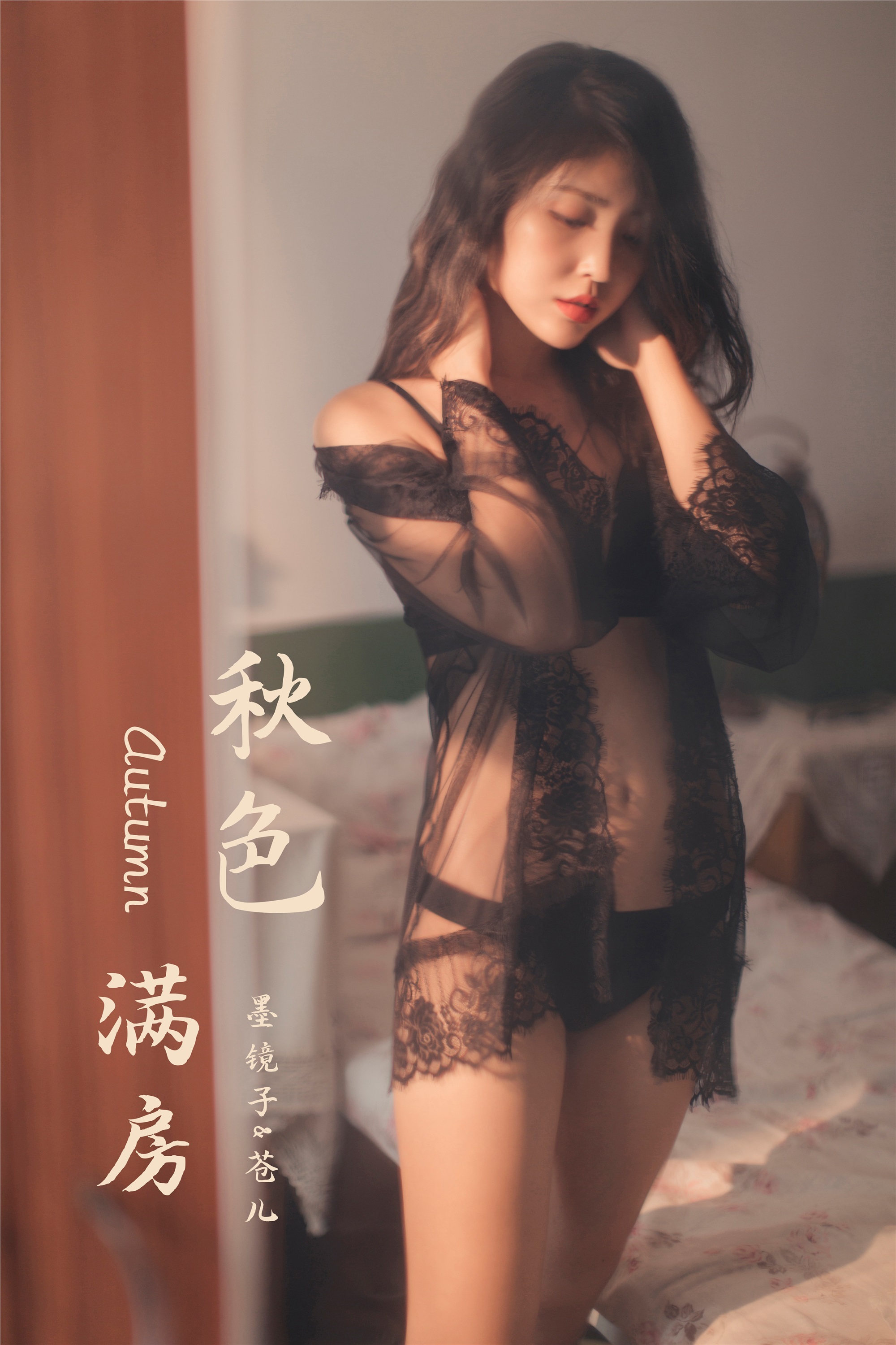 YALAYI雅拉伊 2019.11.24 Vol.470 苍儿