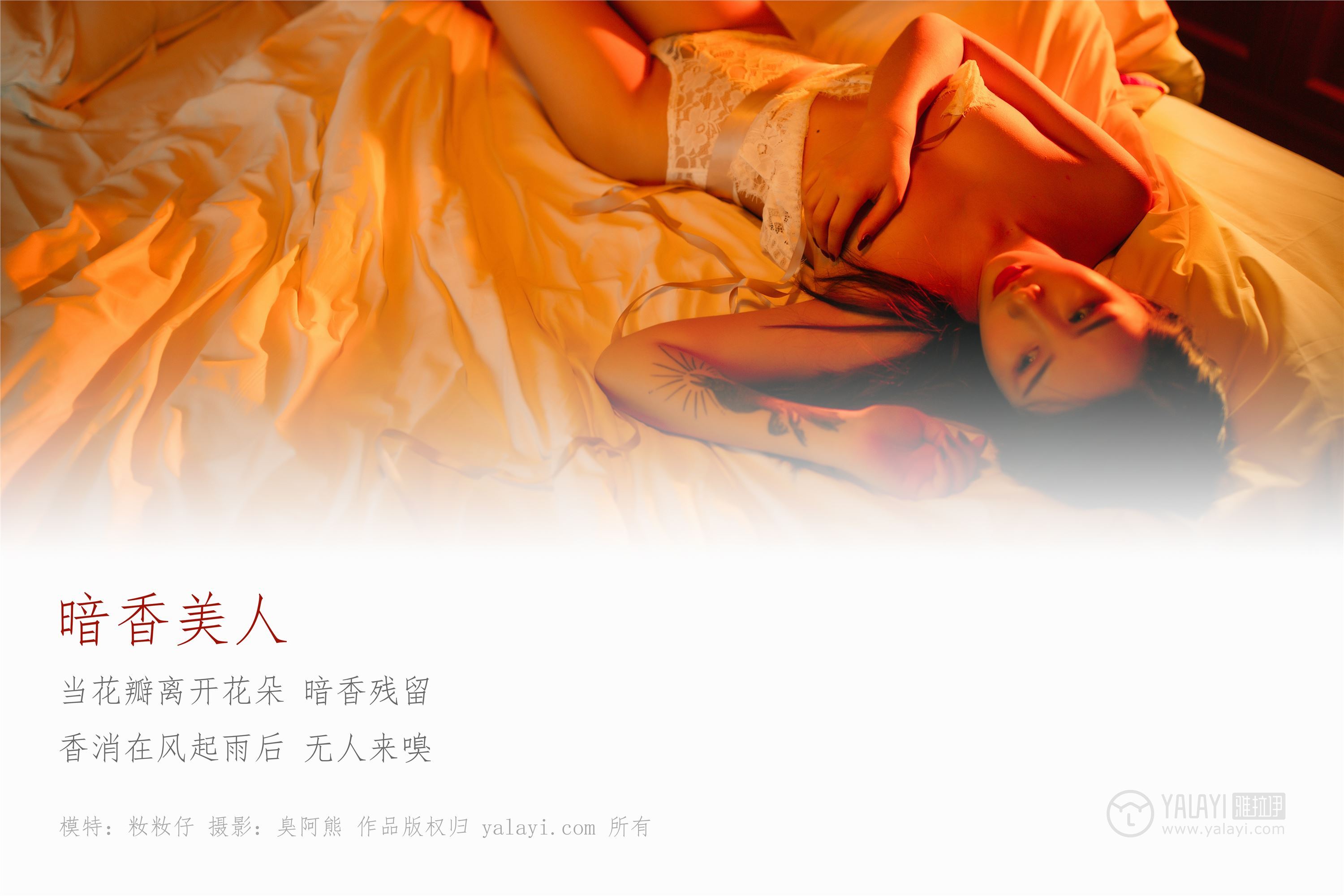 YALAYI雅拉伊 2019.01.17 No.169 暗香美人 籹籹仔