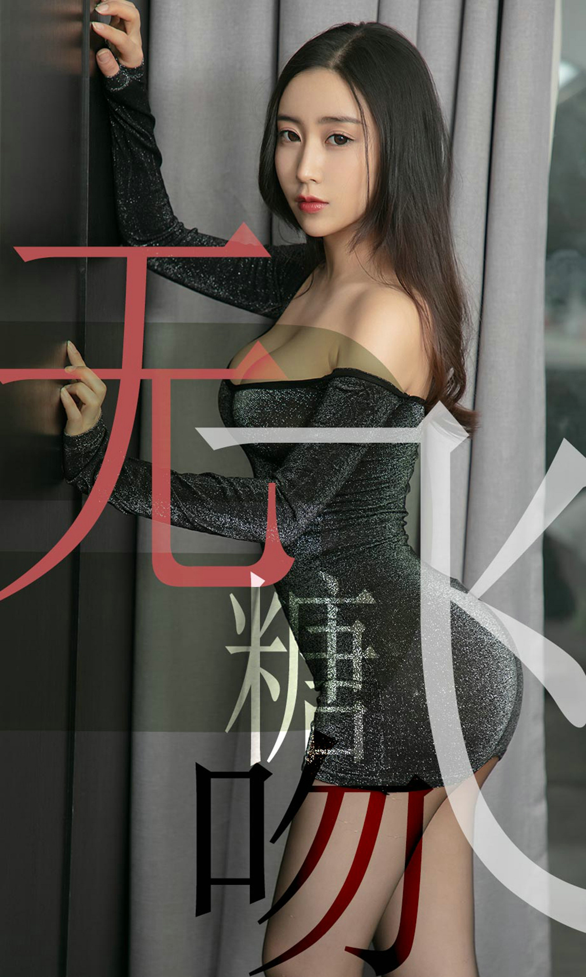 Ugirls爱尤物 2019刊 No.1488 小仙