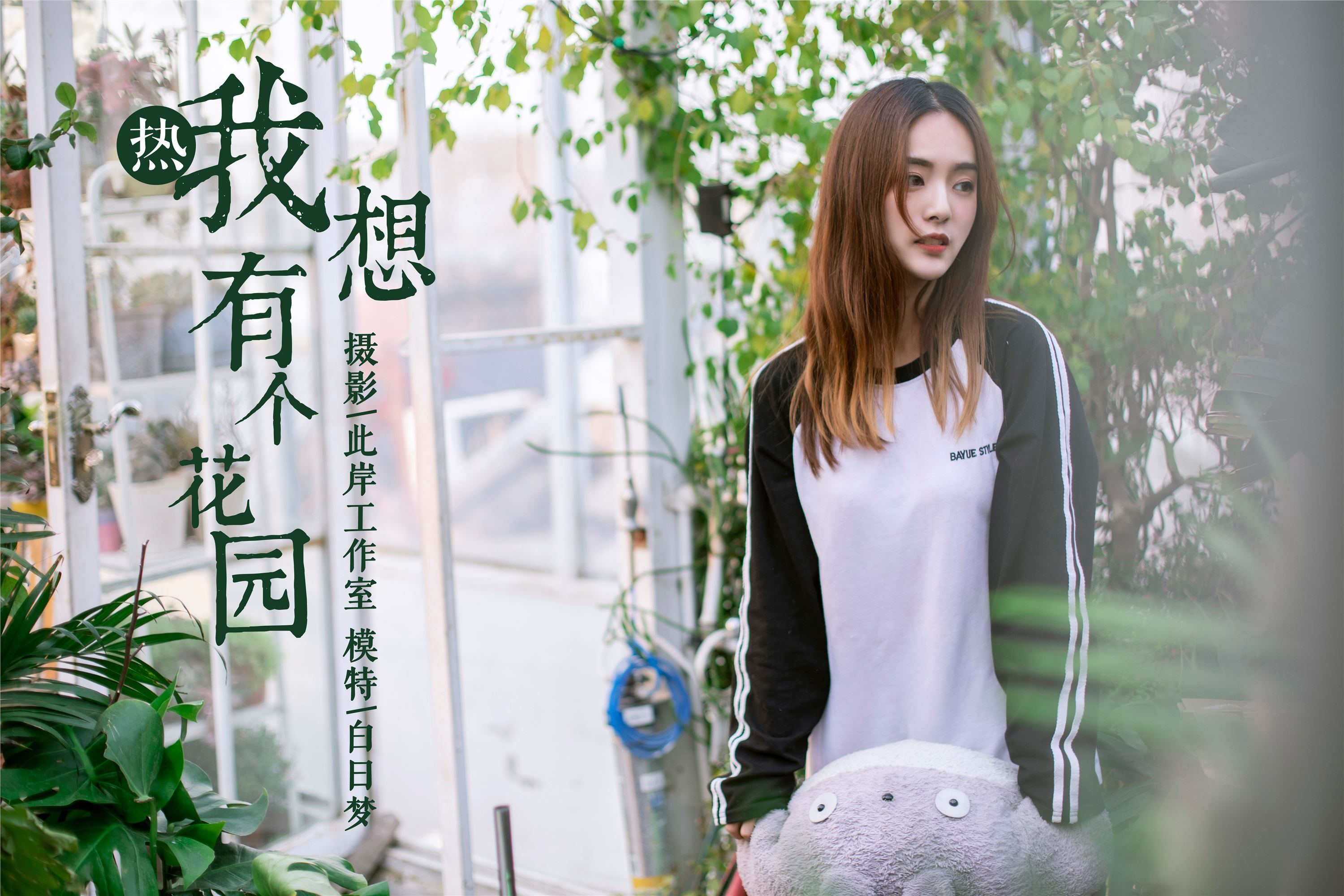 YALAYI雅拉伊 2019.01.31 No.180 我想有个花园 白日梦