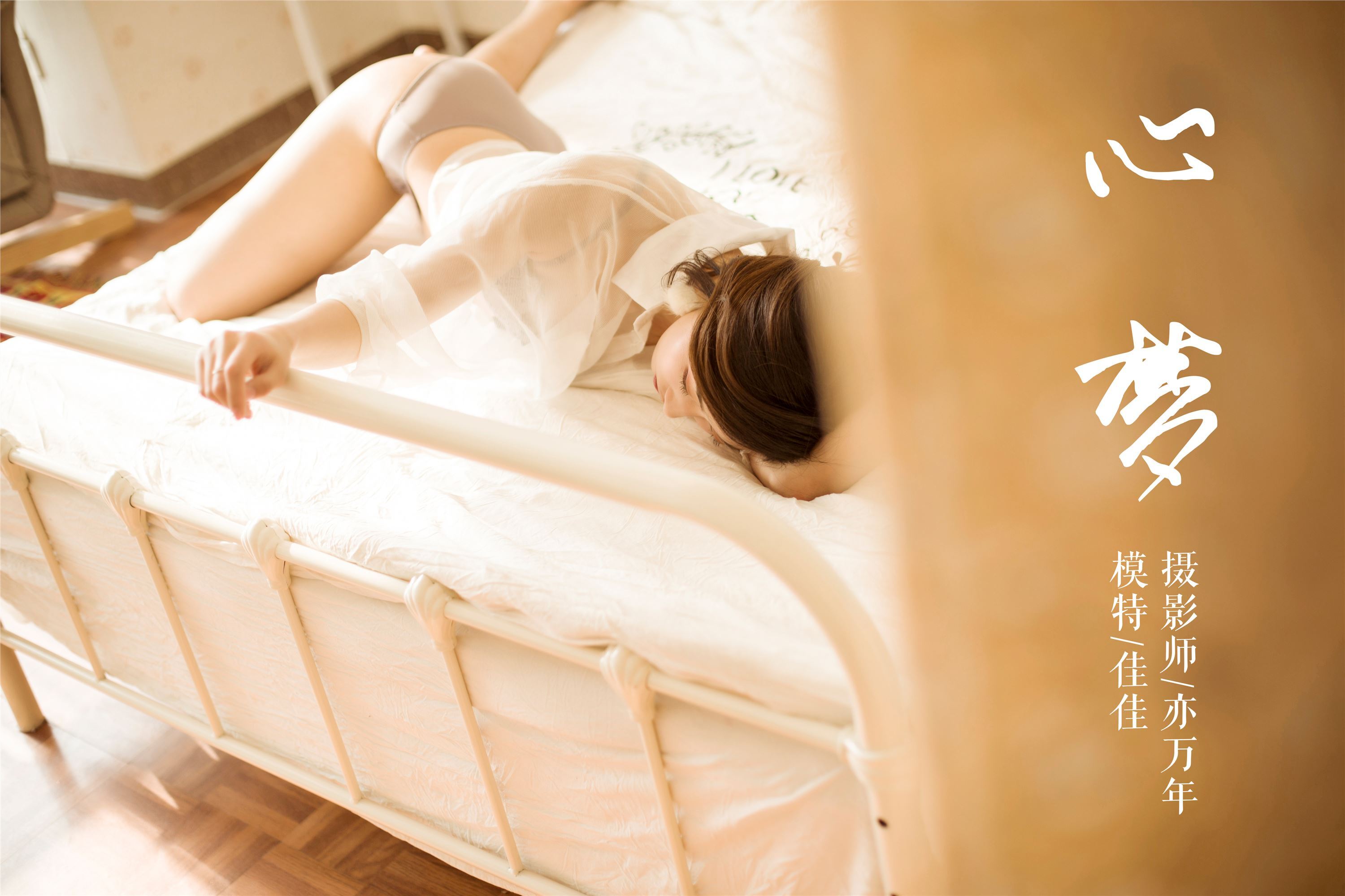 YALAYI雅拉伊 2019.01.25 No.176 心梦 佳佳