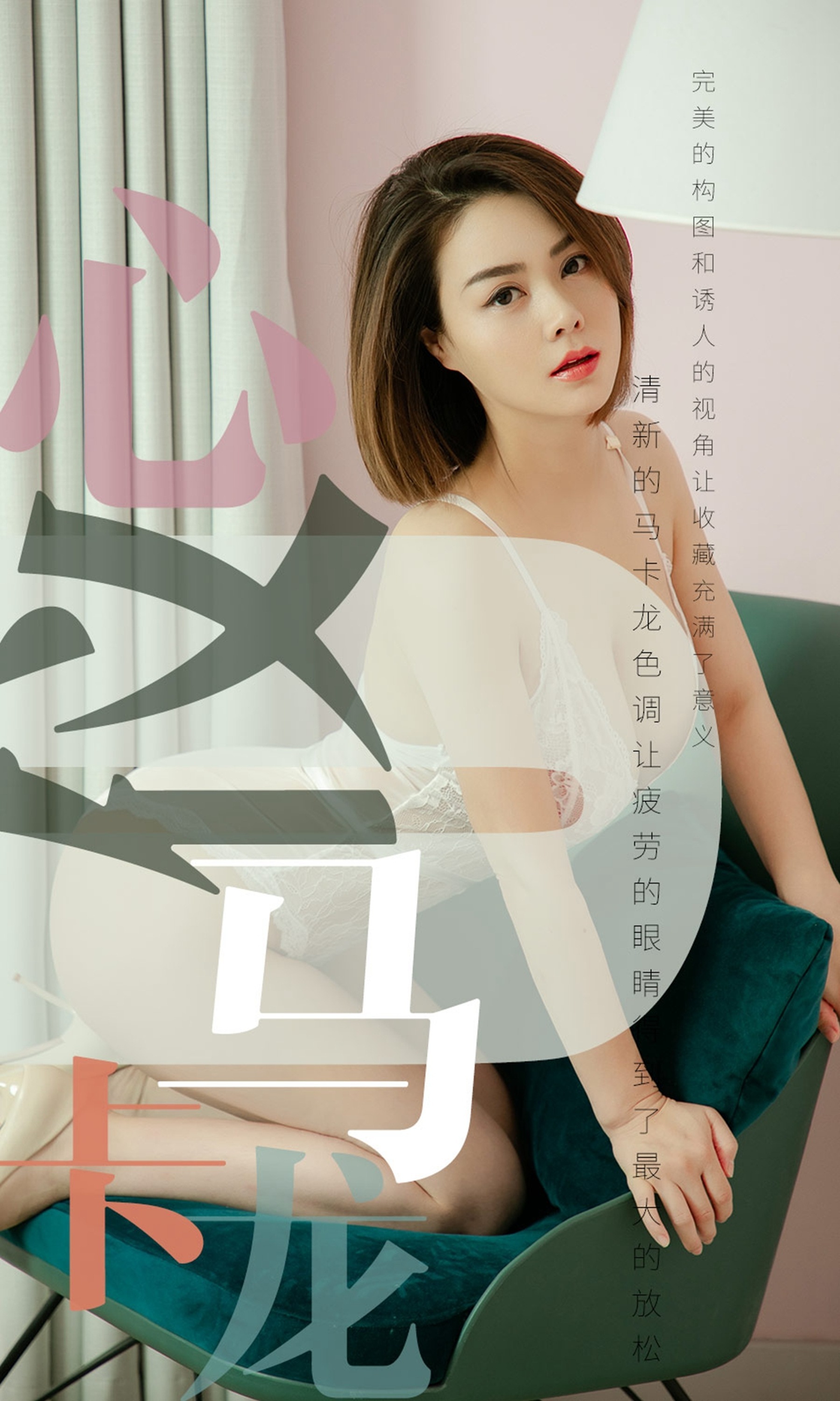 Ugirls爱尤物 2019刊 No.1500 心仪