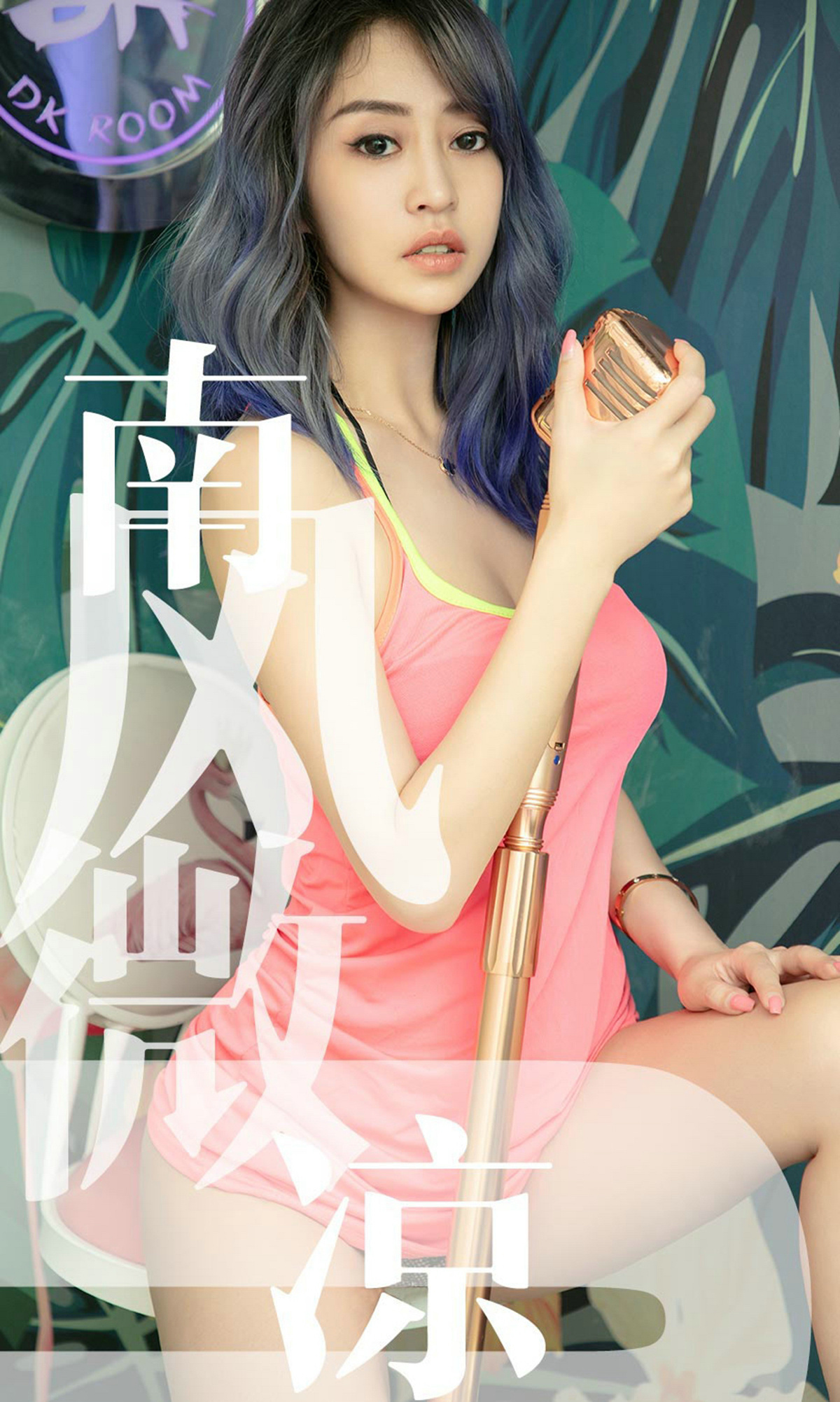 Ugirls爱尤物 2019刊 No.1503 葵皇