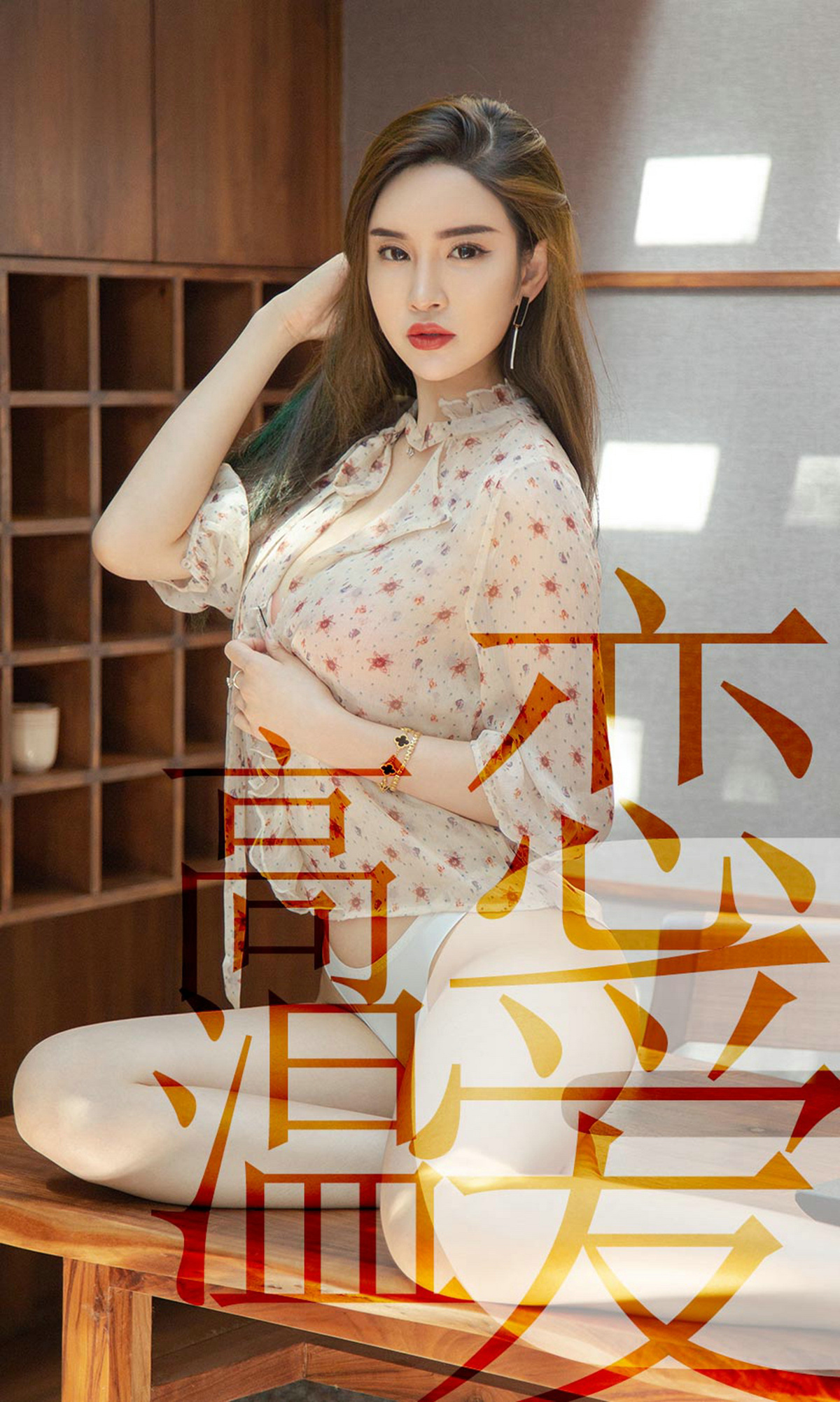 Ugirls爱尤物 2019刊 No.1507 林渃晗
