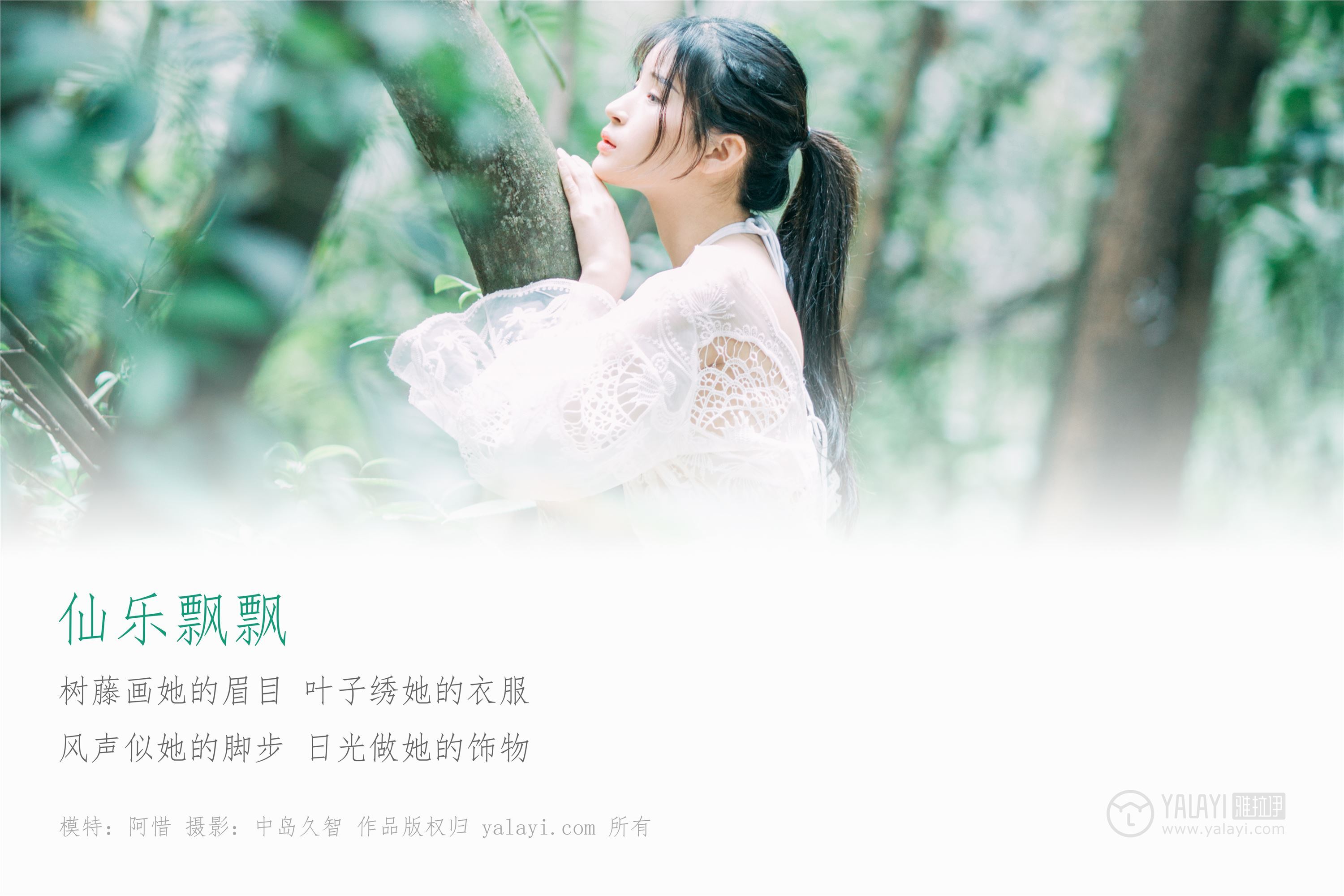 YALAYI雅拉伊 2019.02.24 No.194 仙乐飘飘 阿惜