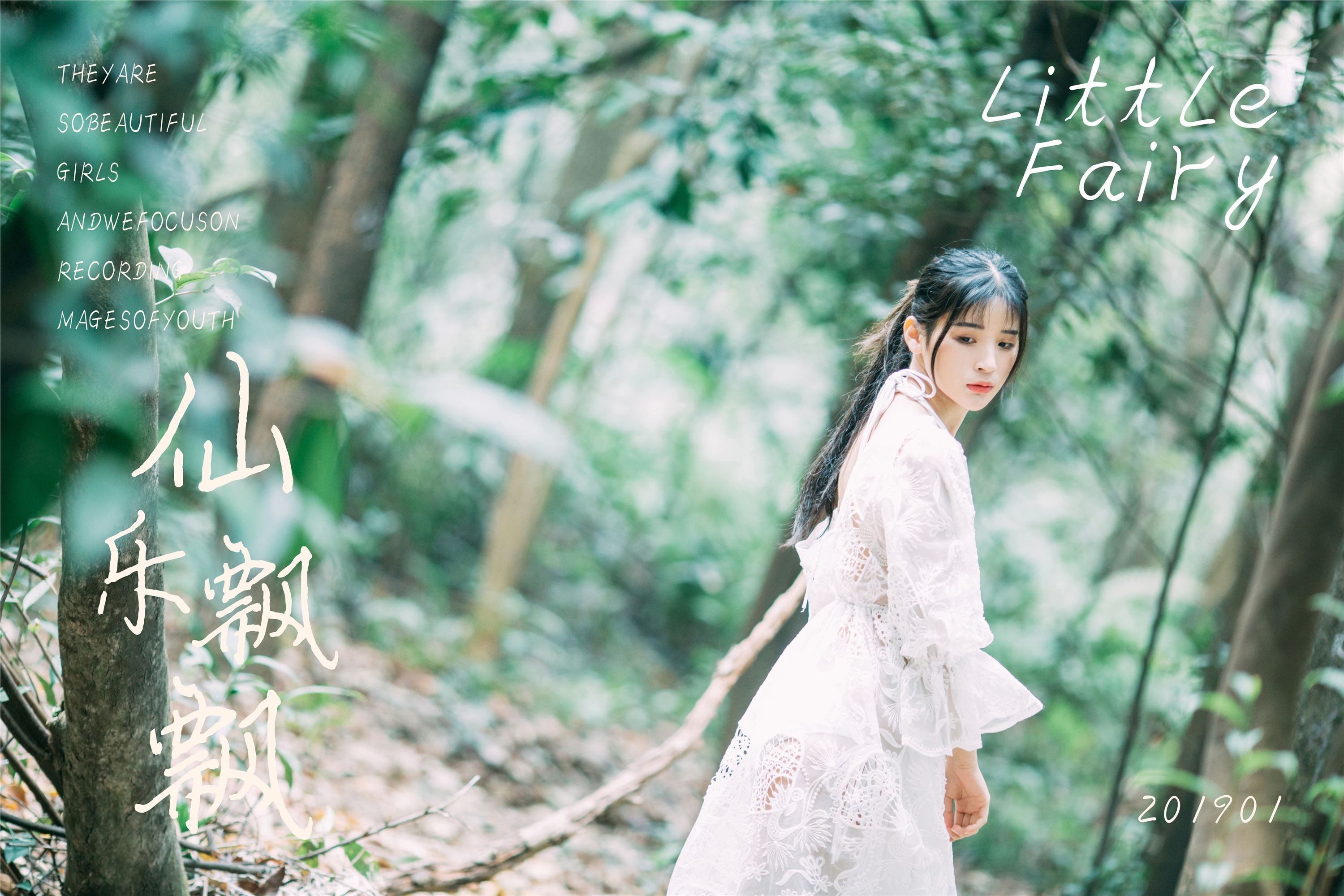 YALAYI雅拉伊 2019.02.24 No.194 仙乐飘飘 阿惜