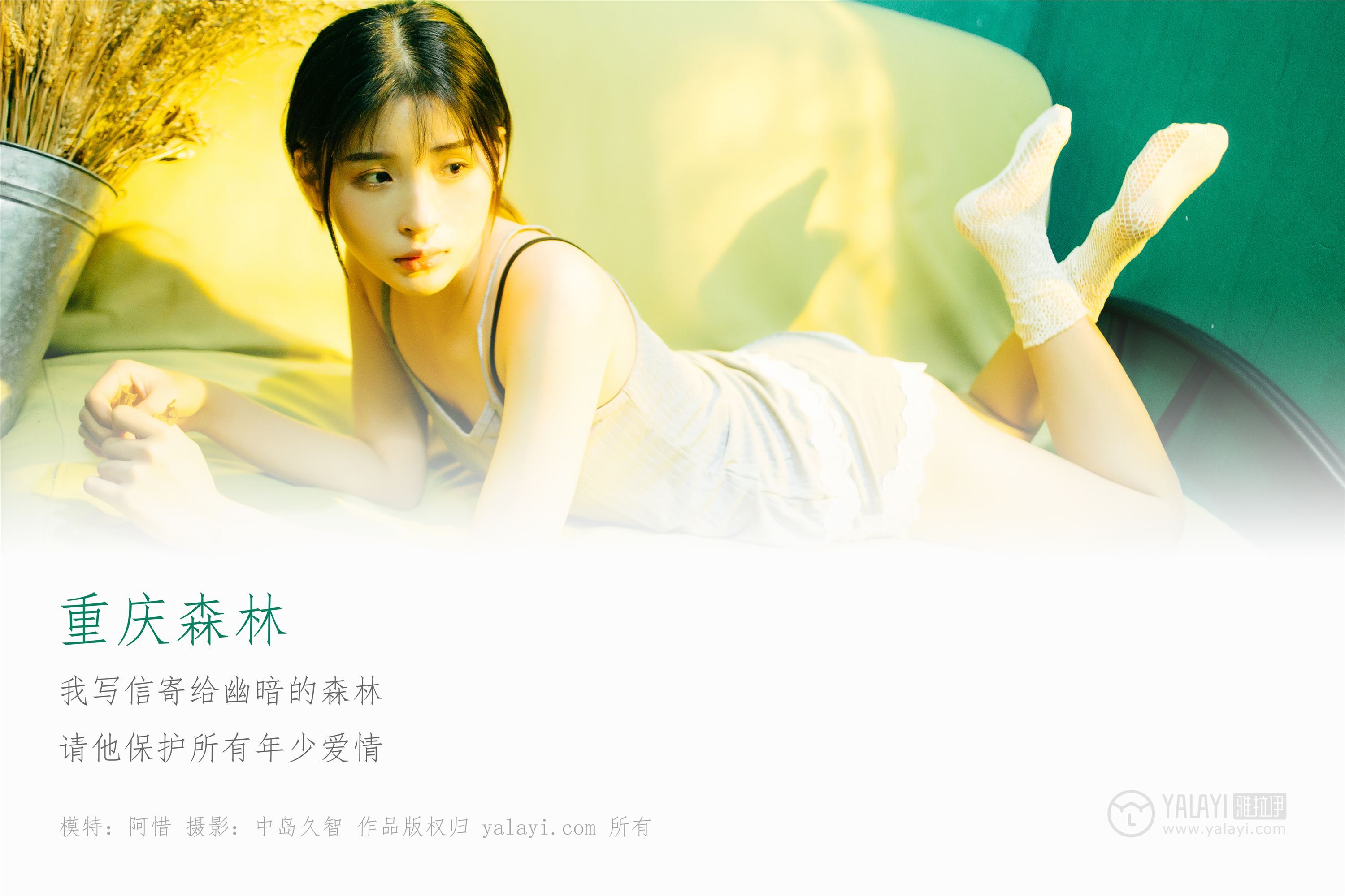 YALAYI雅拉伊 2019.02.28 No.198 重庆森林 阿惜