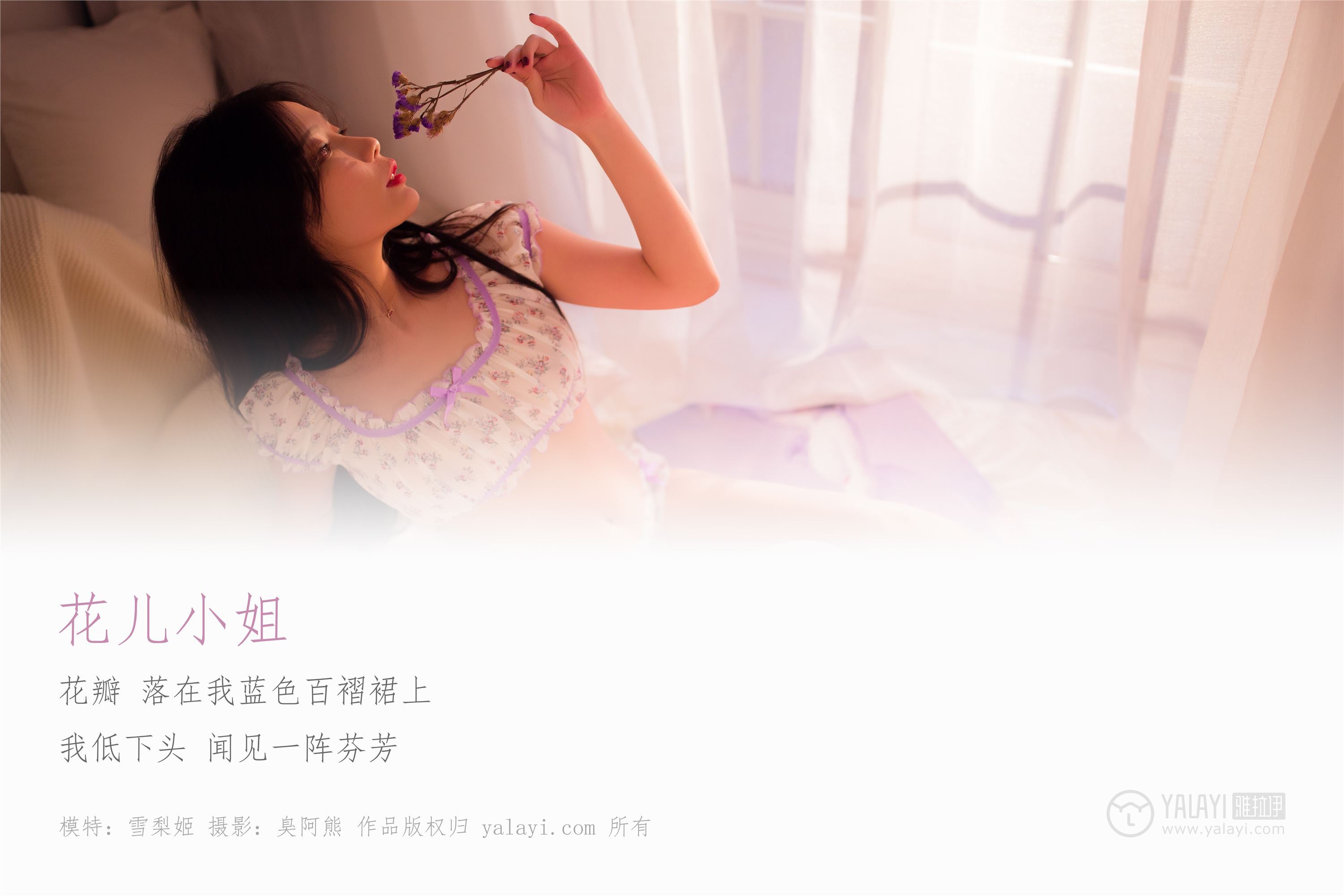 YALAYI雅拉伊 2019.03.01 No.199 花儿小姐 雪梨姬
