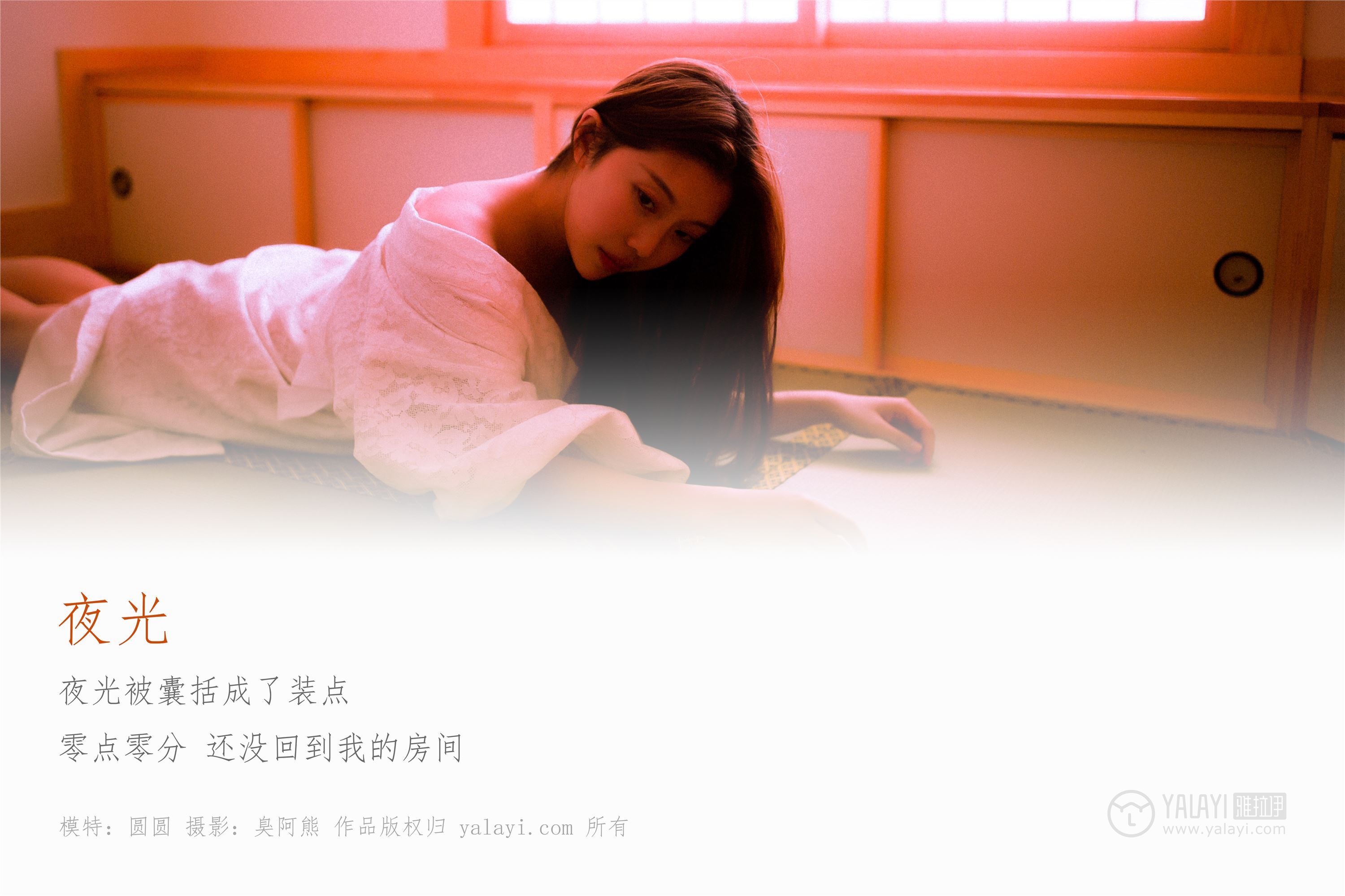 YALAYI雅拉伊 2019.03.03 No.202 夜光 圆圆